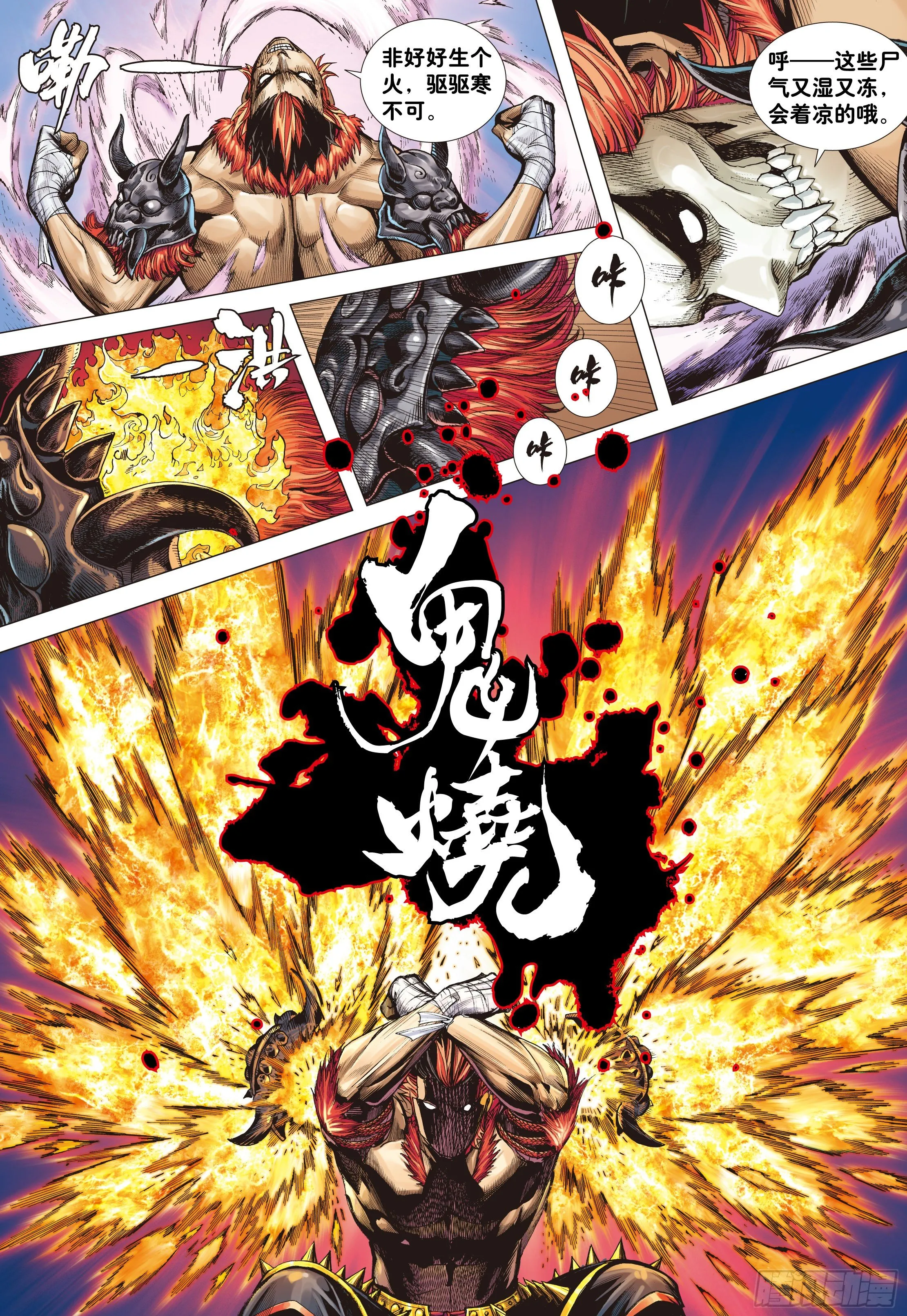 02：群魔乱舞 第28页
