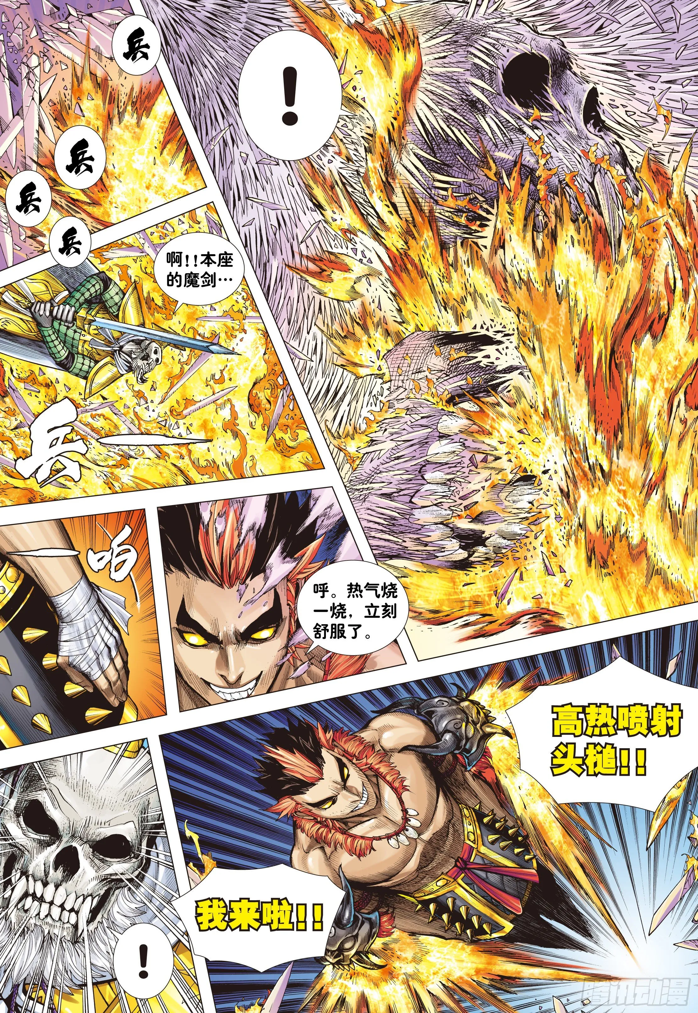 02：群魔乱舞 第29页