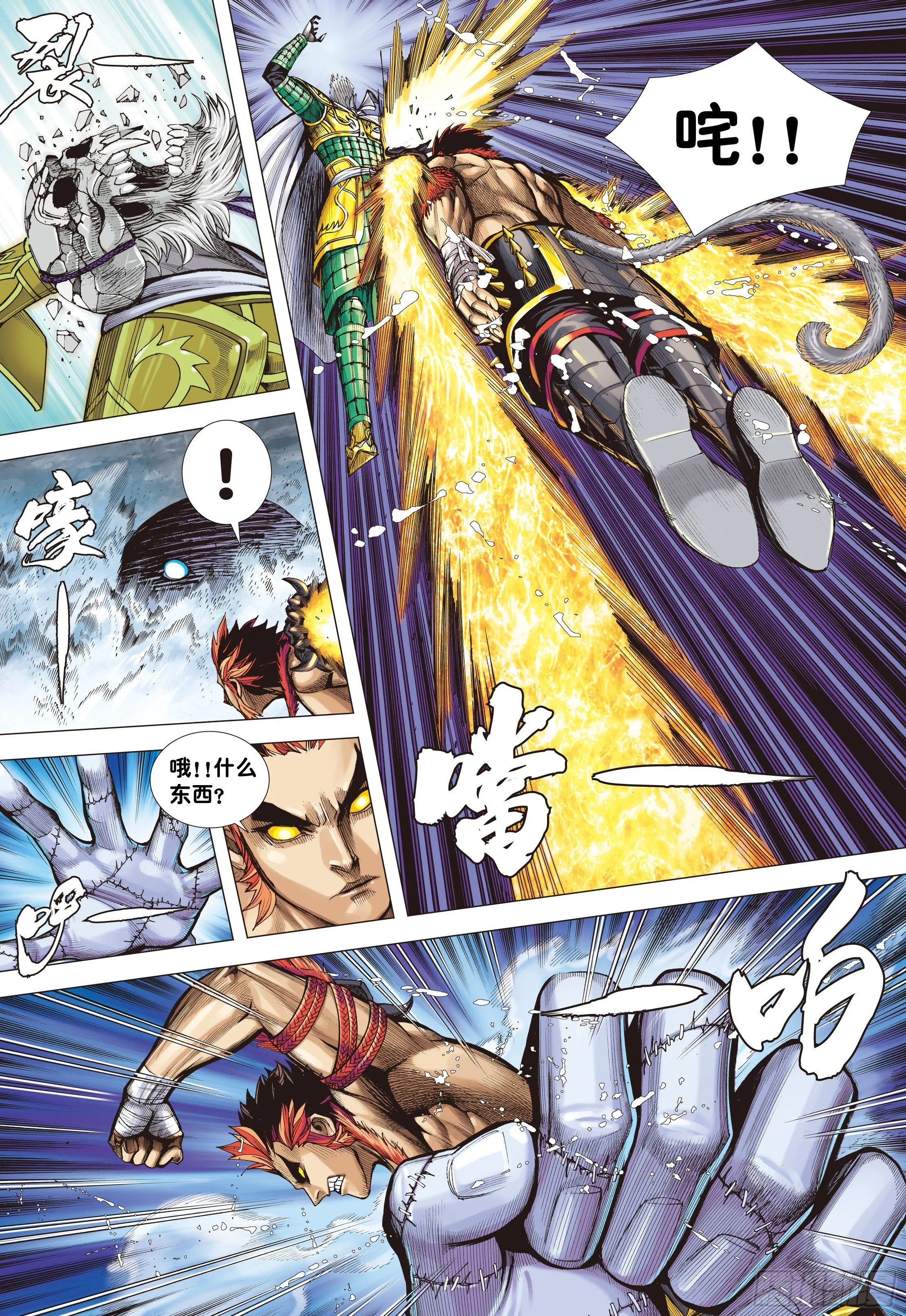 02：群魔乱舞 第30页