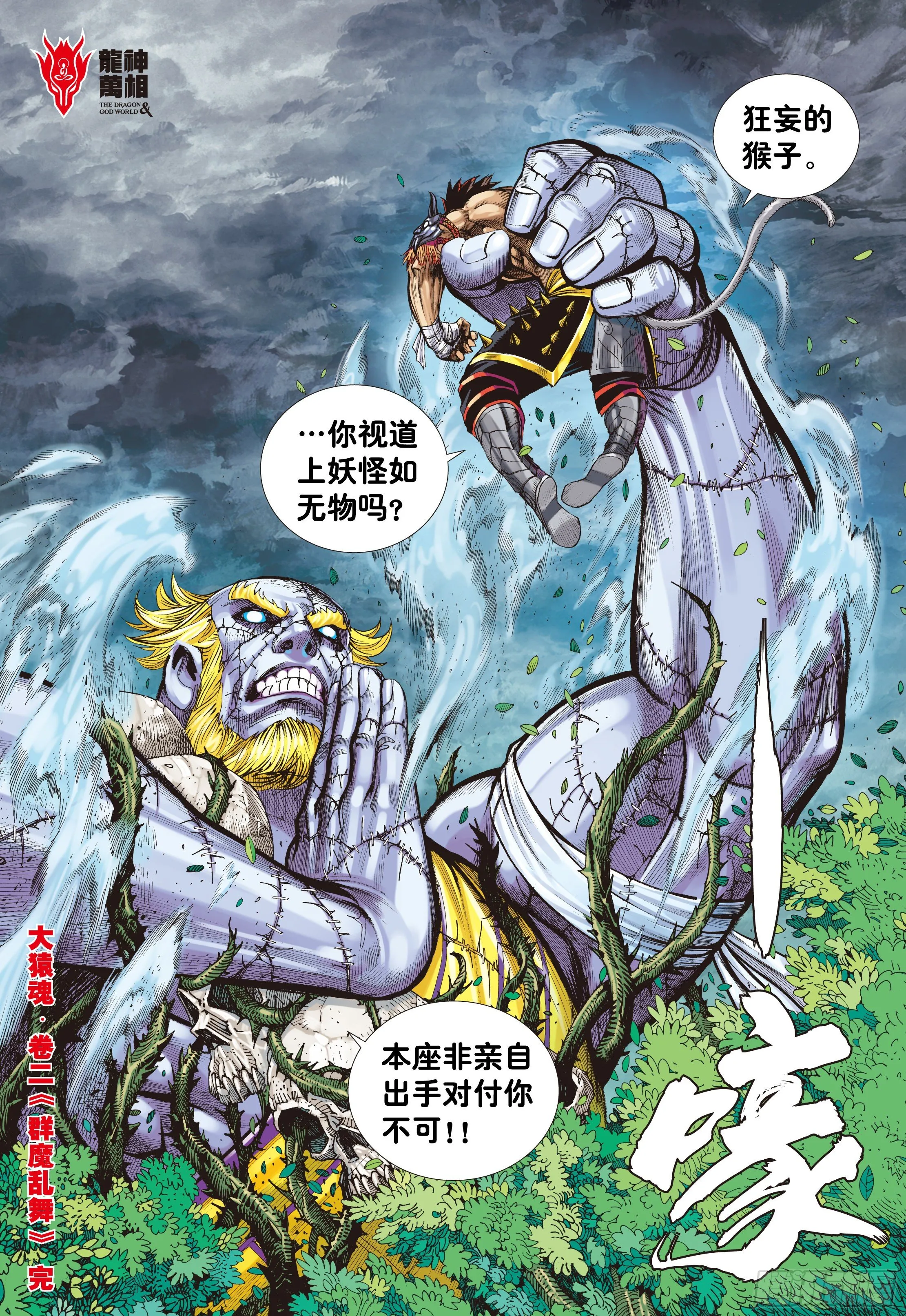 02：群魔乱舞 第31页