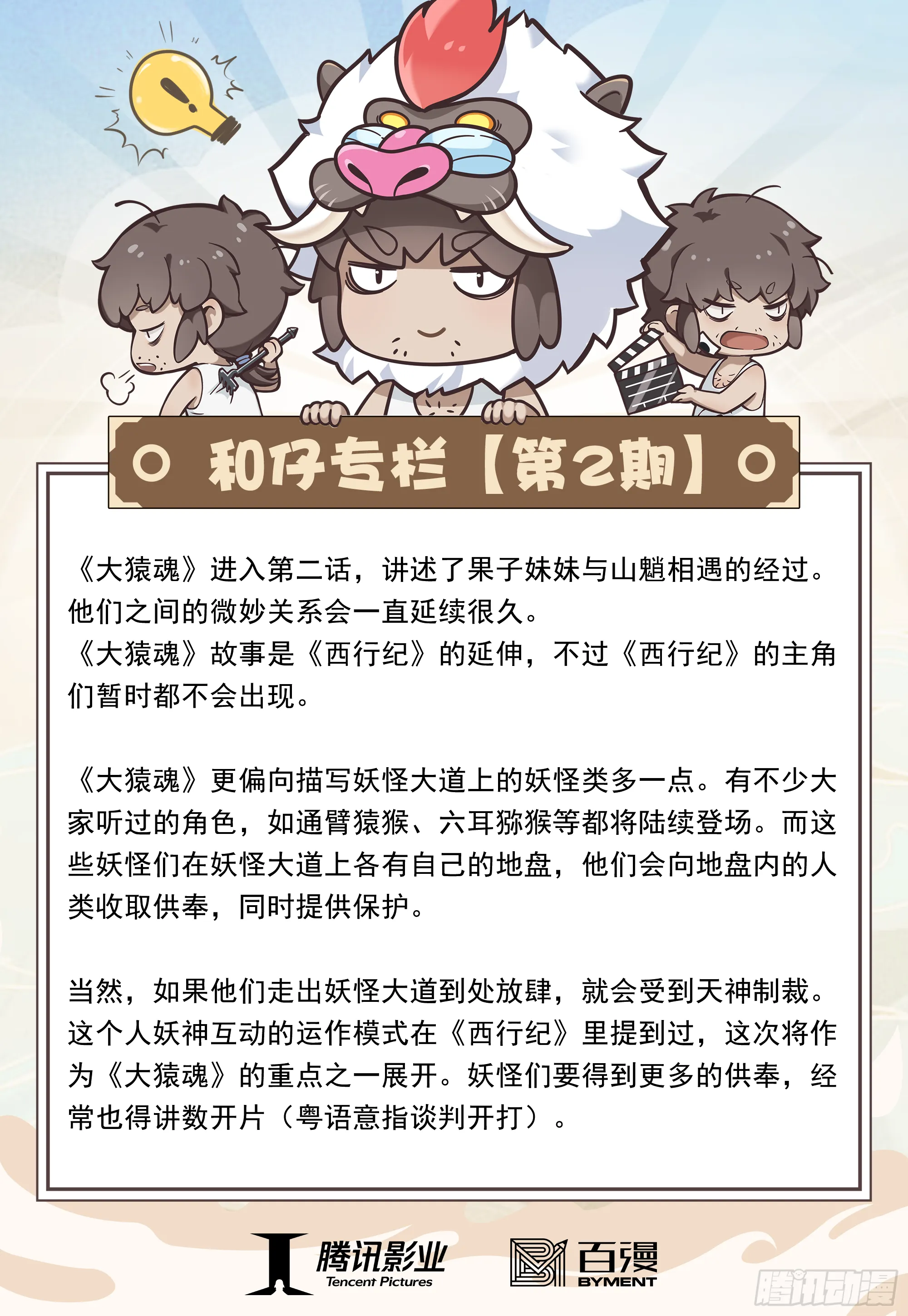 02：群魔乱舞 第32页