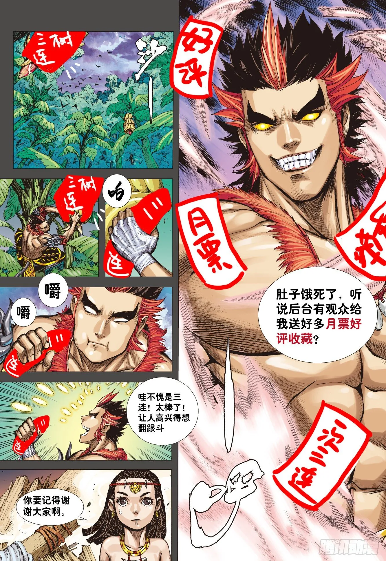 02：群魔乱舞 第35页