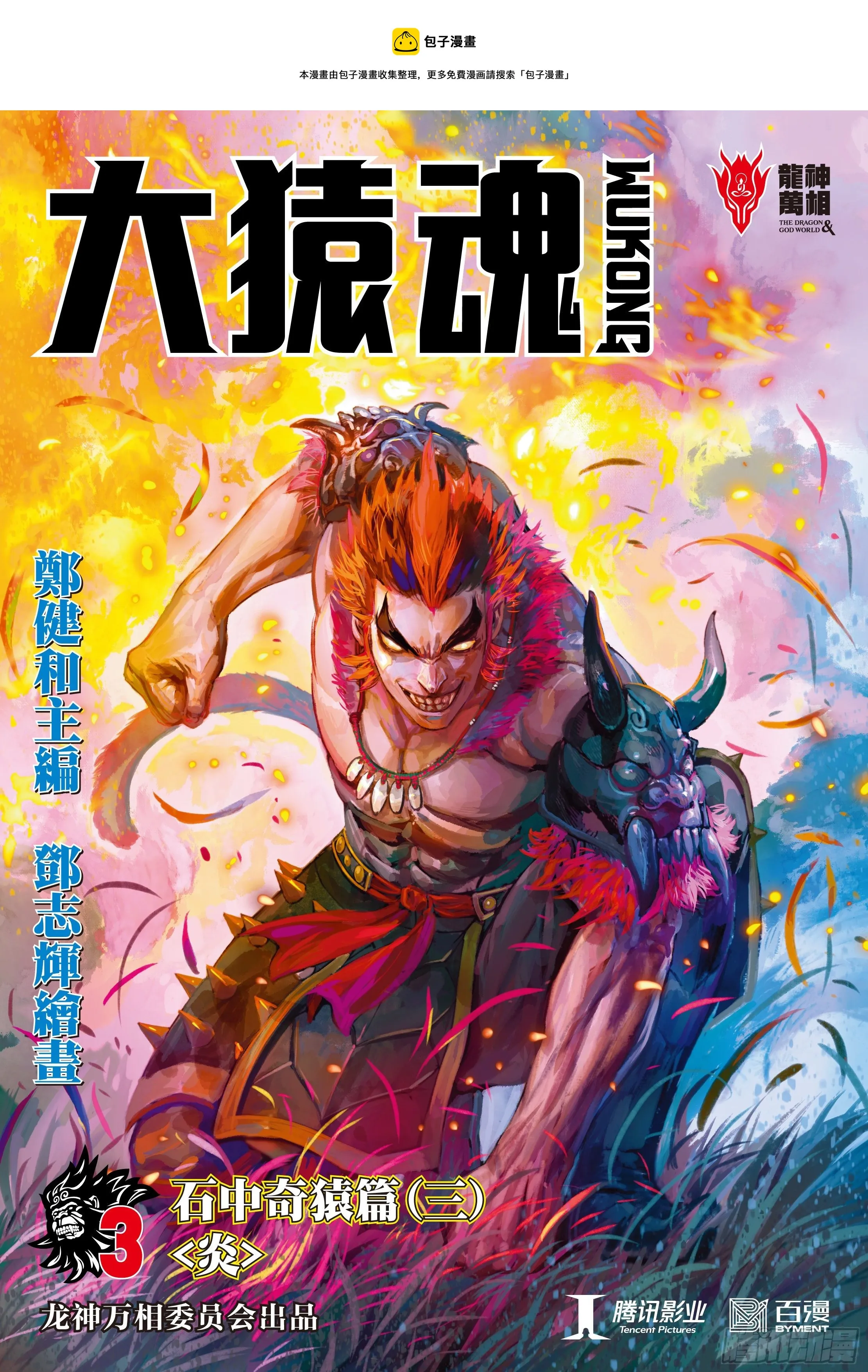 03：炎 第1页