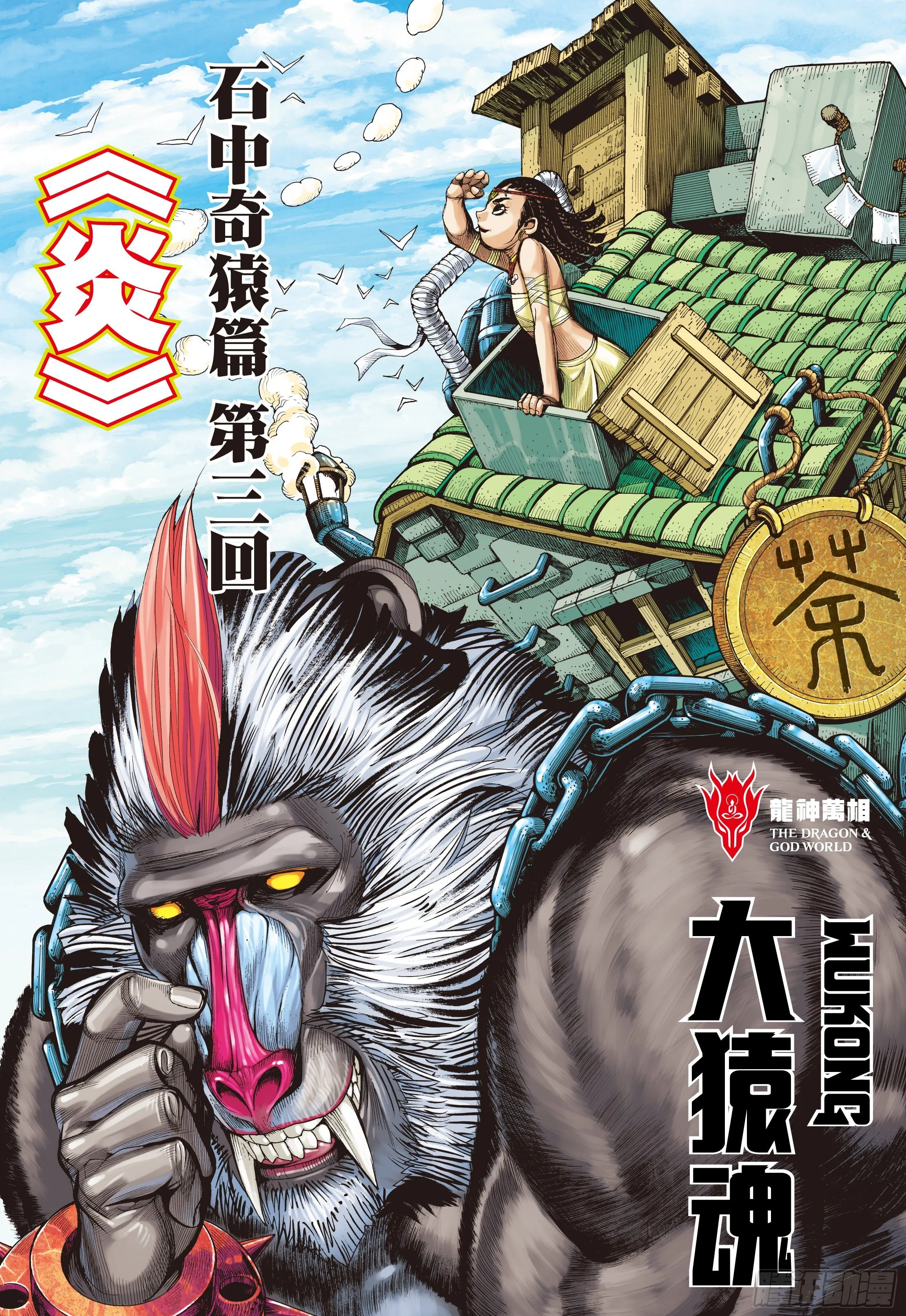 03：炎 第2页