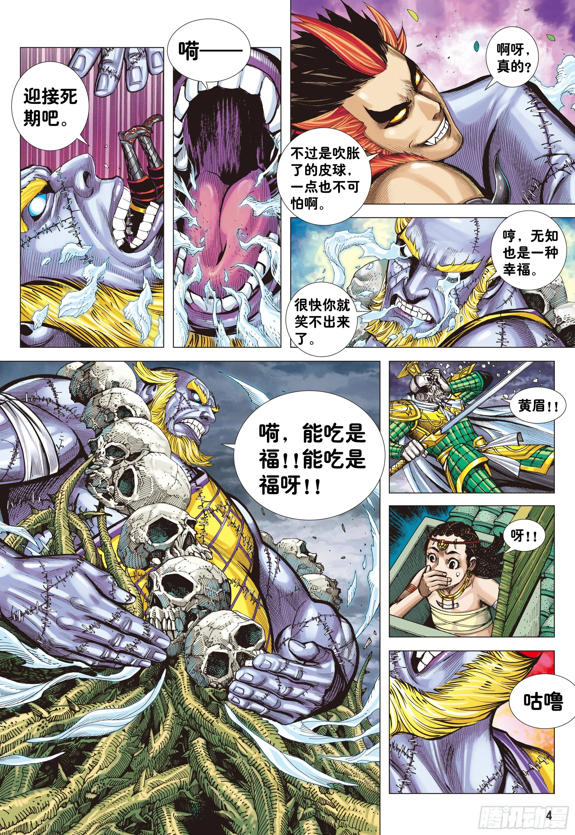 03：炎 第4页