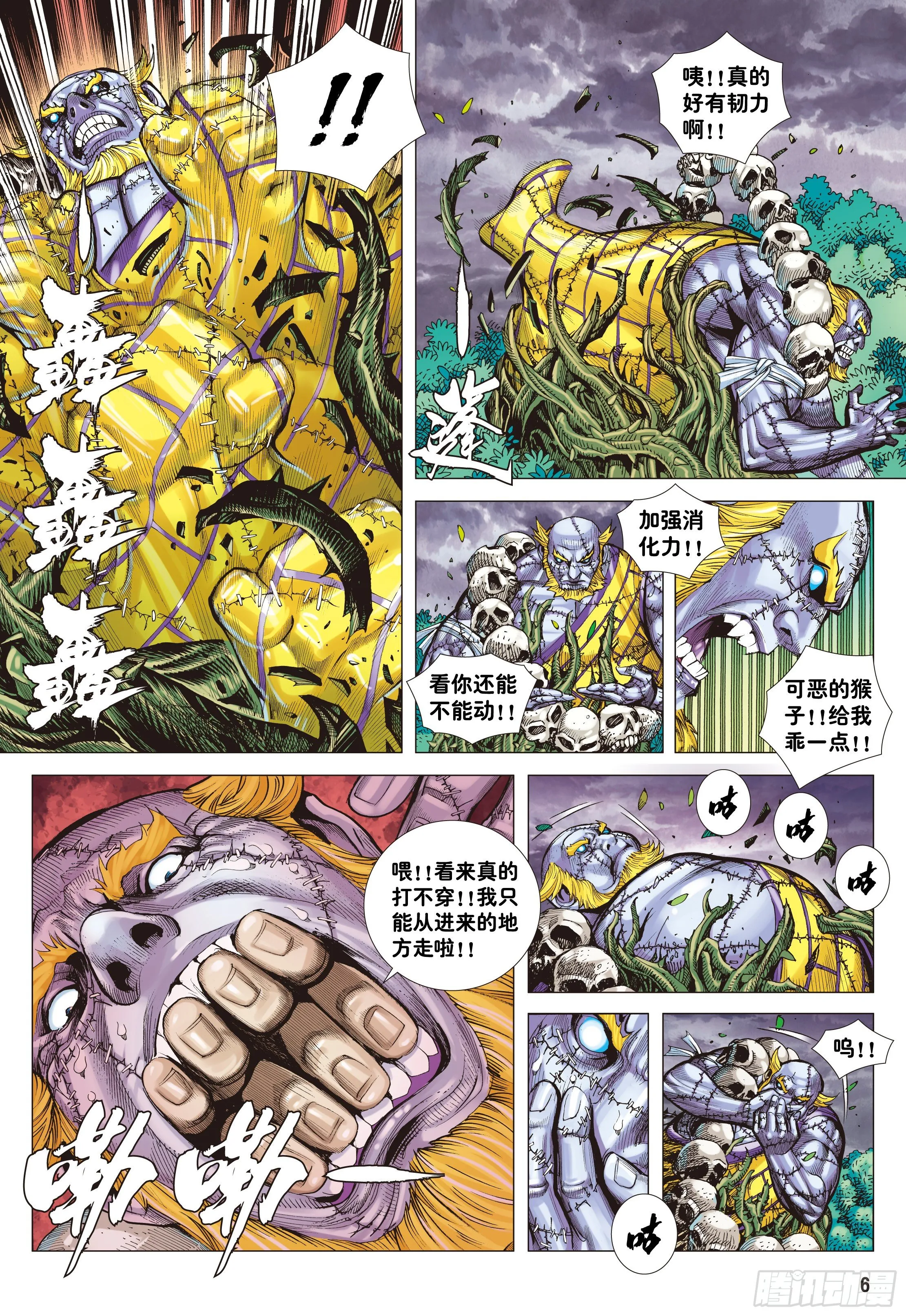 03：炎 第6页