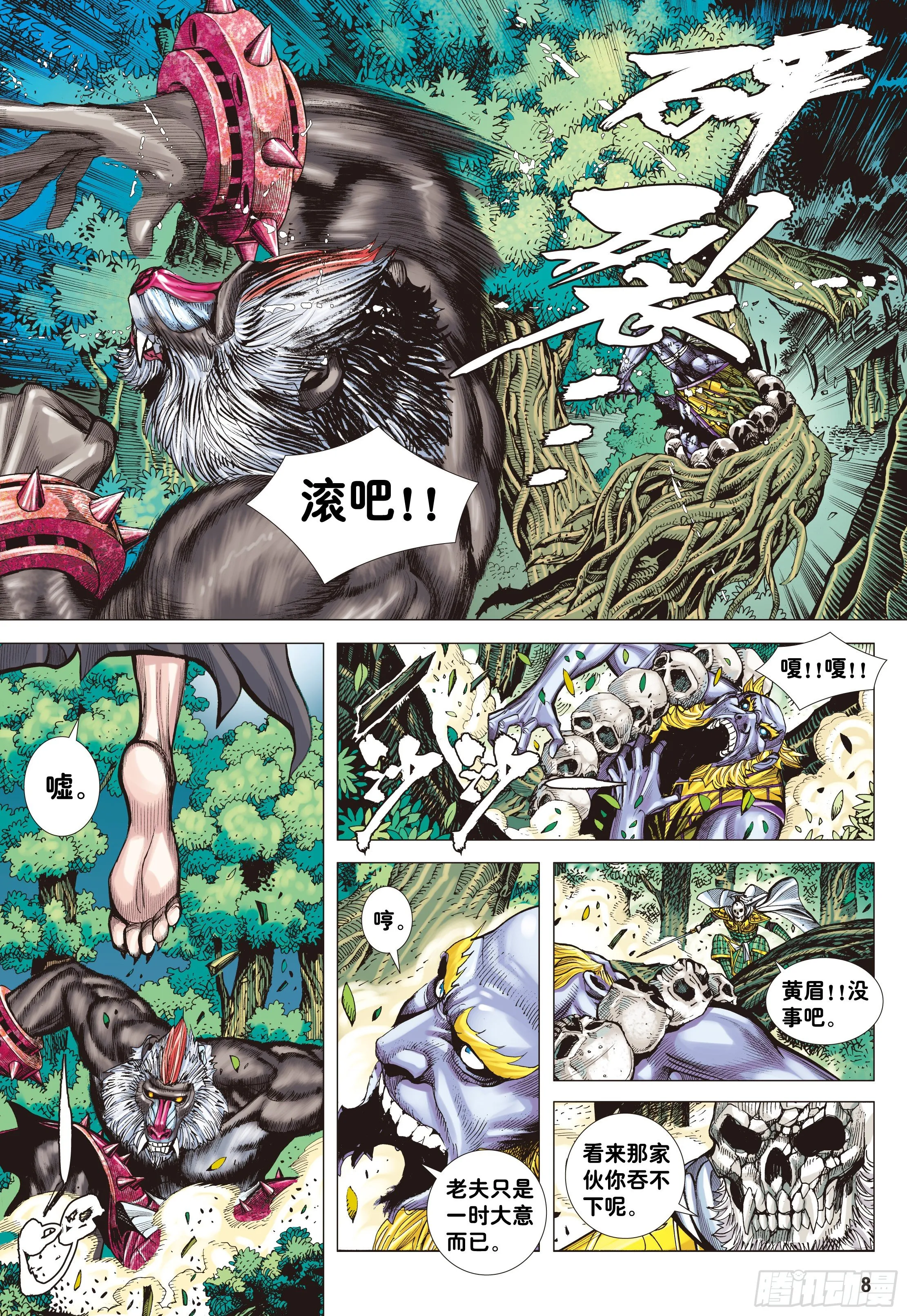 03：炎 第8页