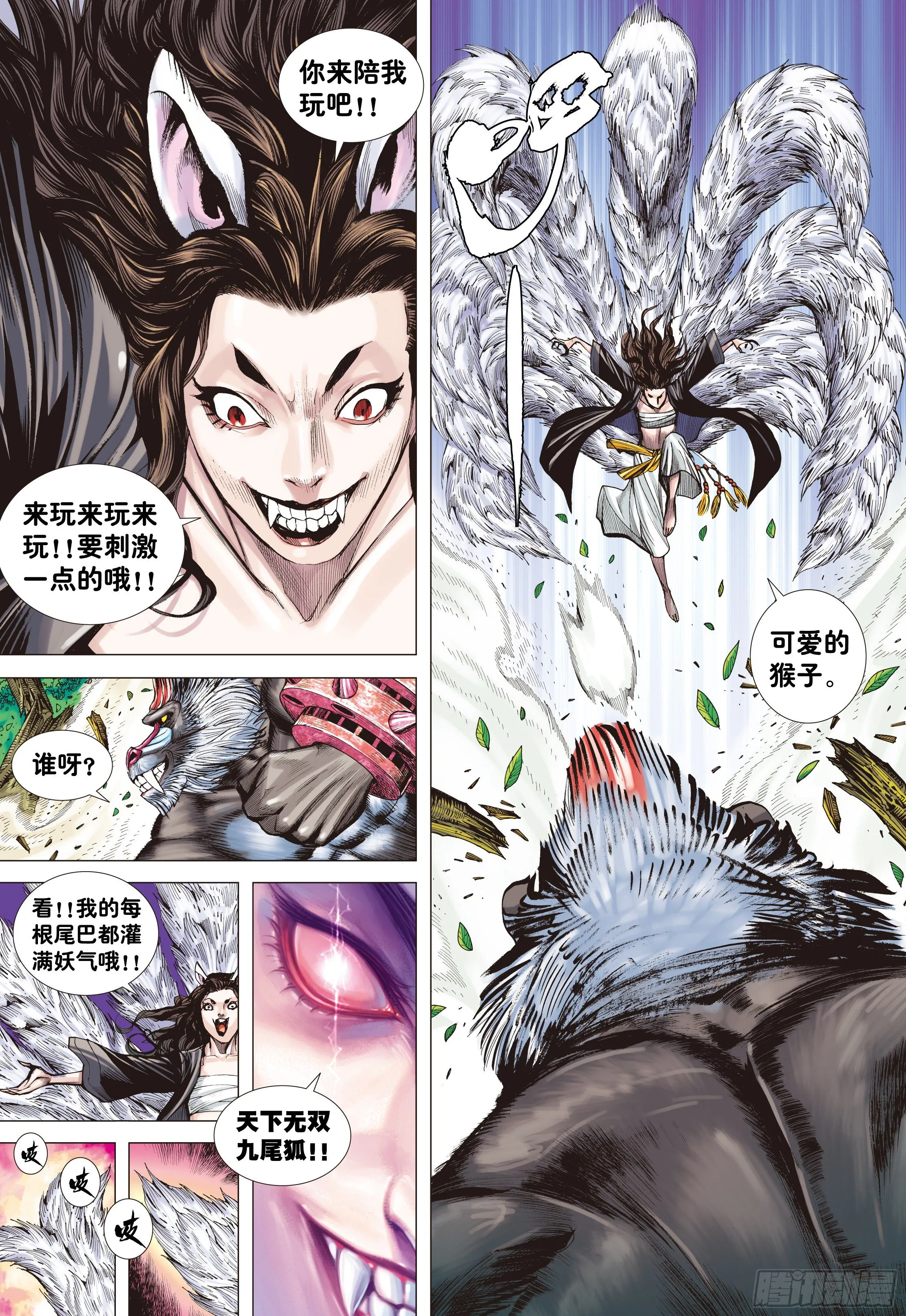 03：炎 第9页