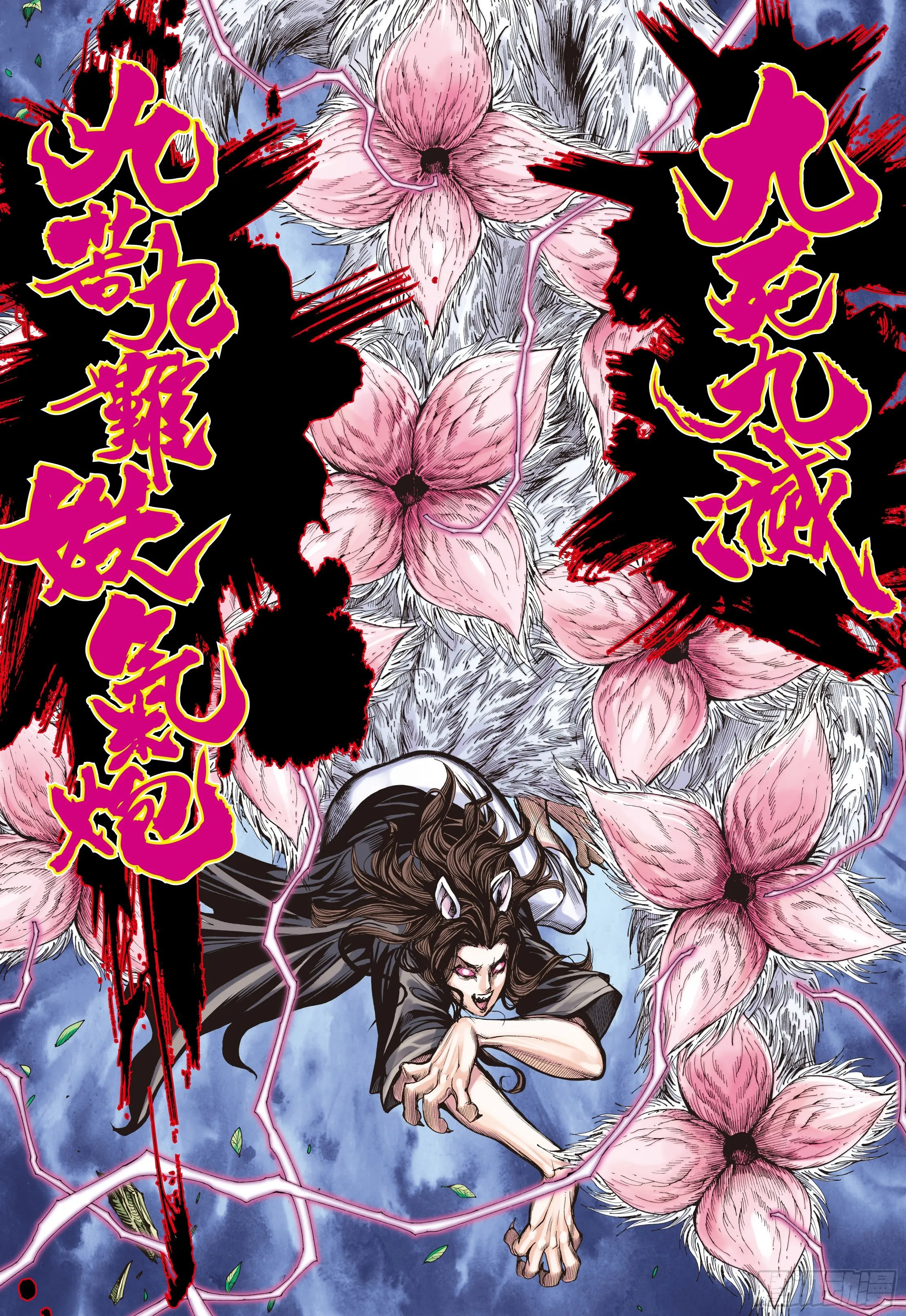 03：炎 第10页