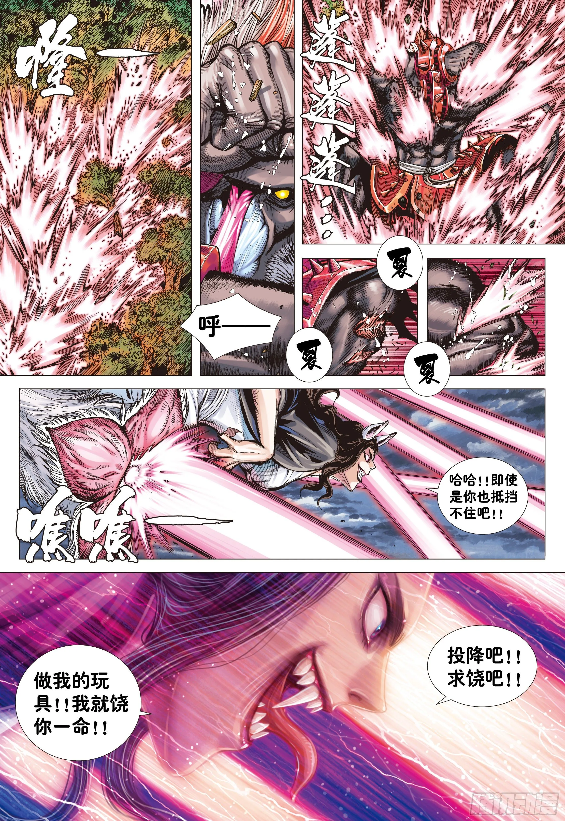 03：炎 第12页