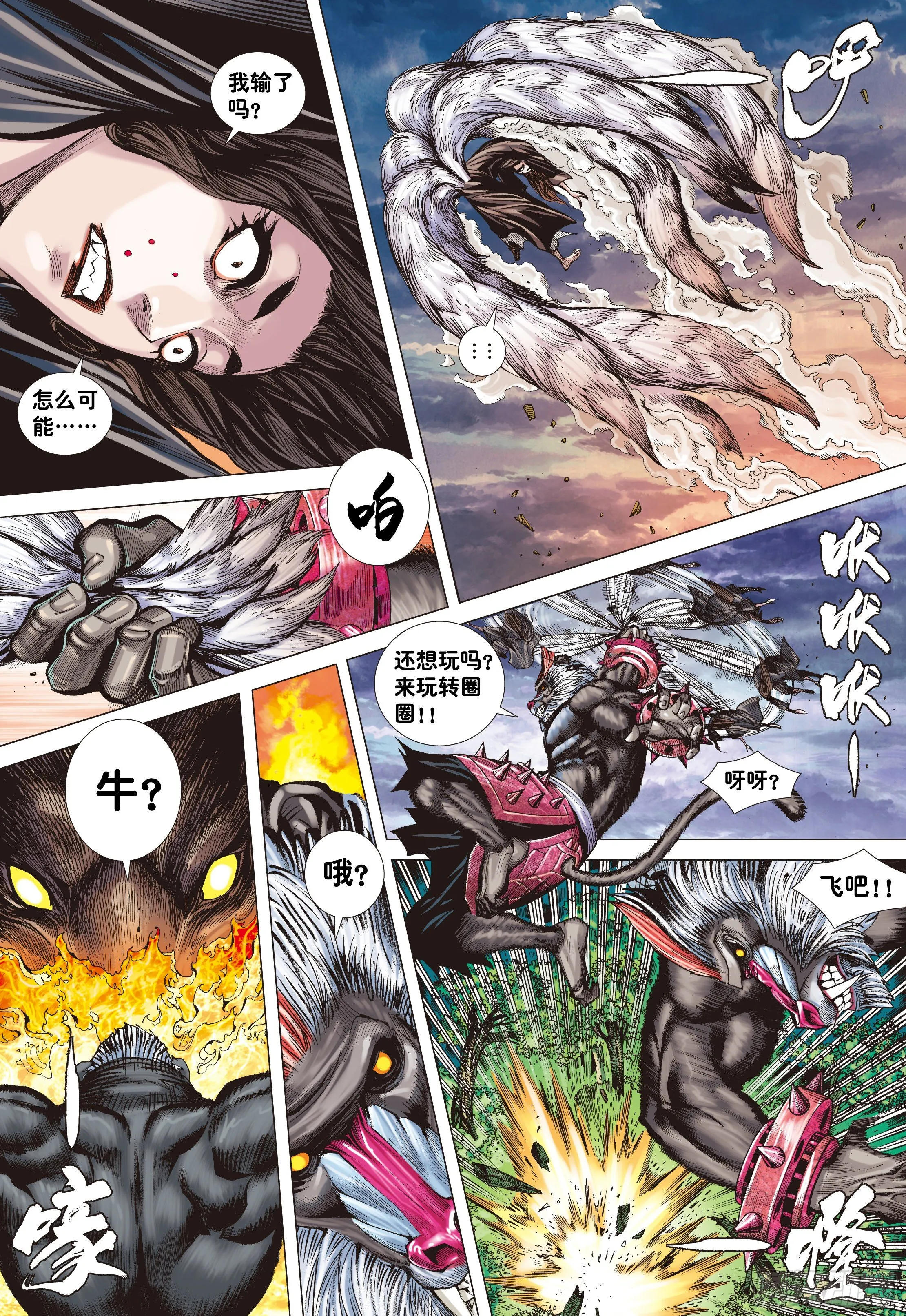 03：炎 第15页