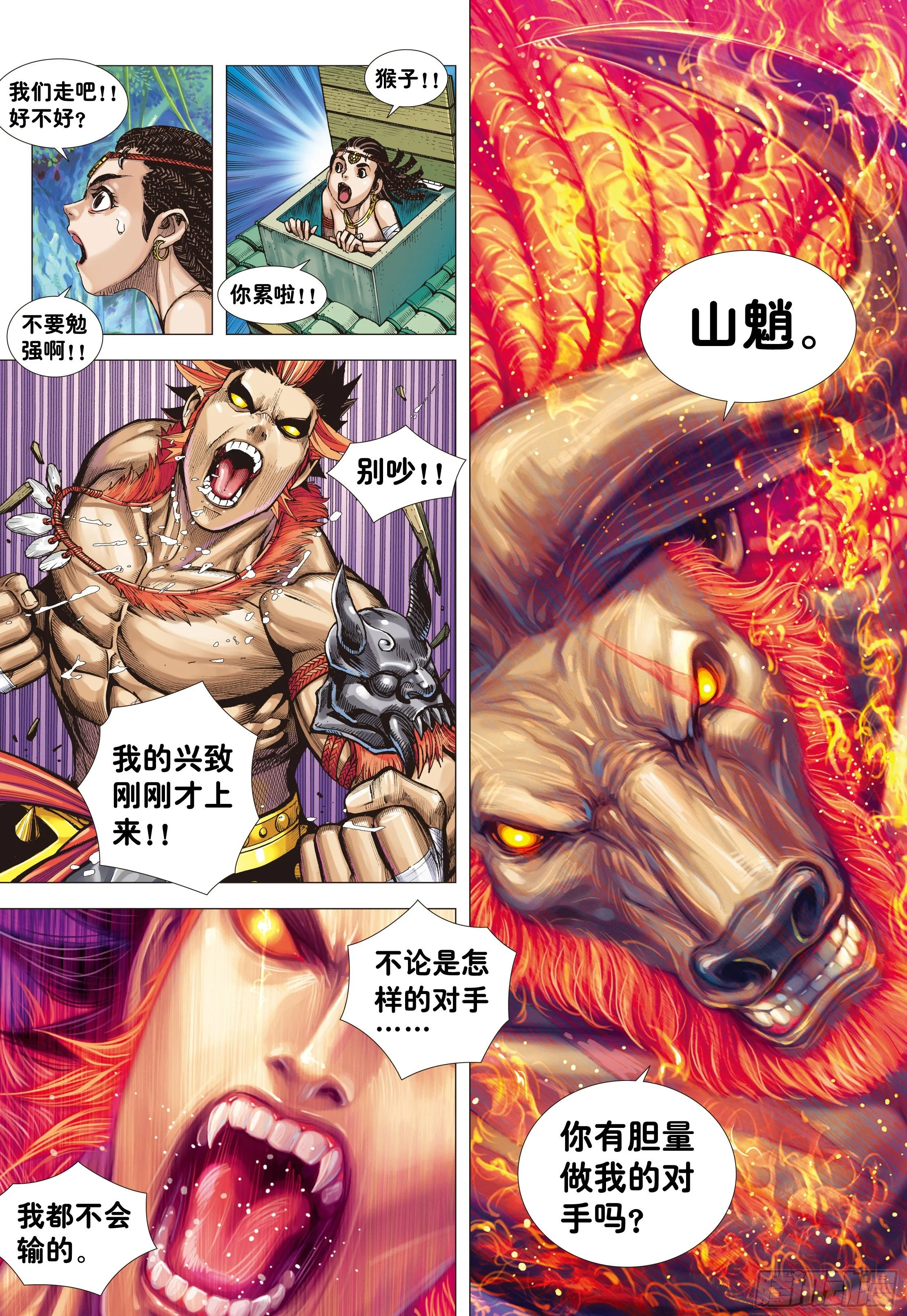 03：炎 第18页