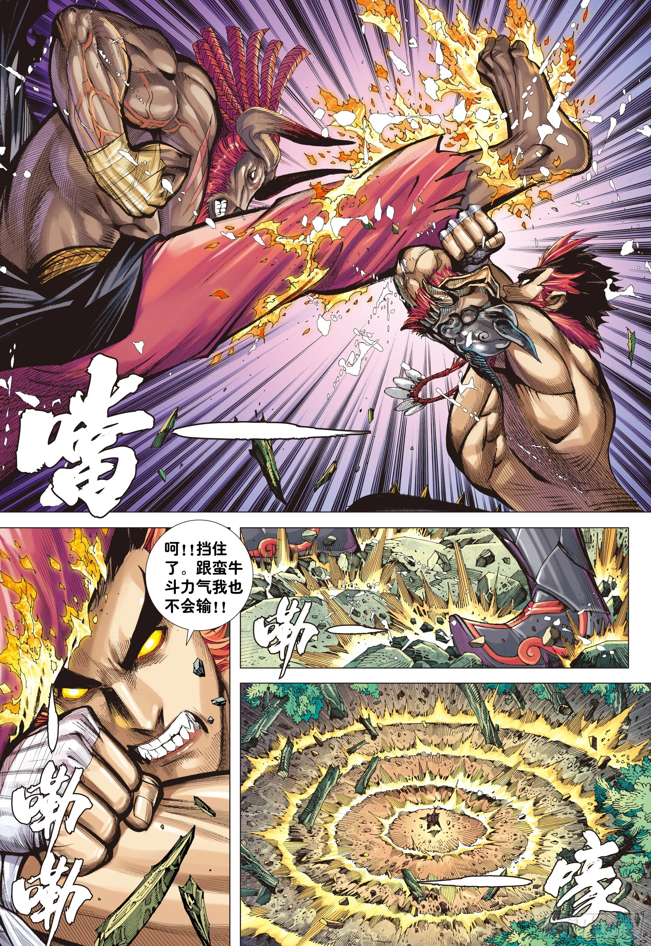 03：炎 第19页