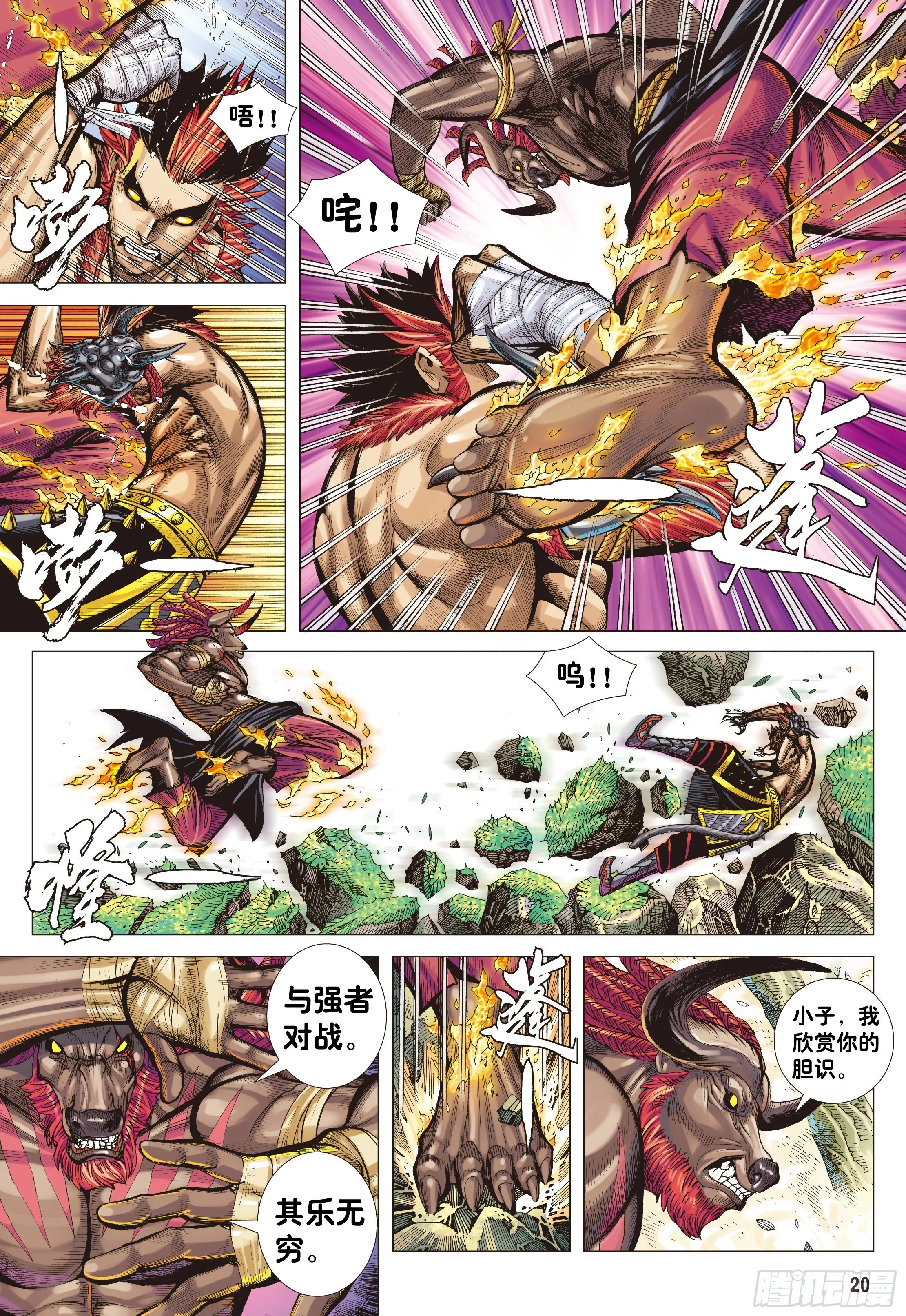 03：炎 第20页
