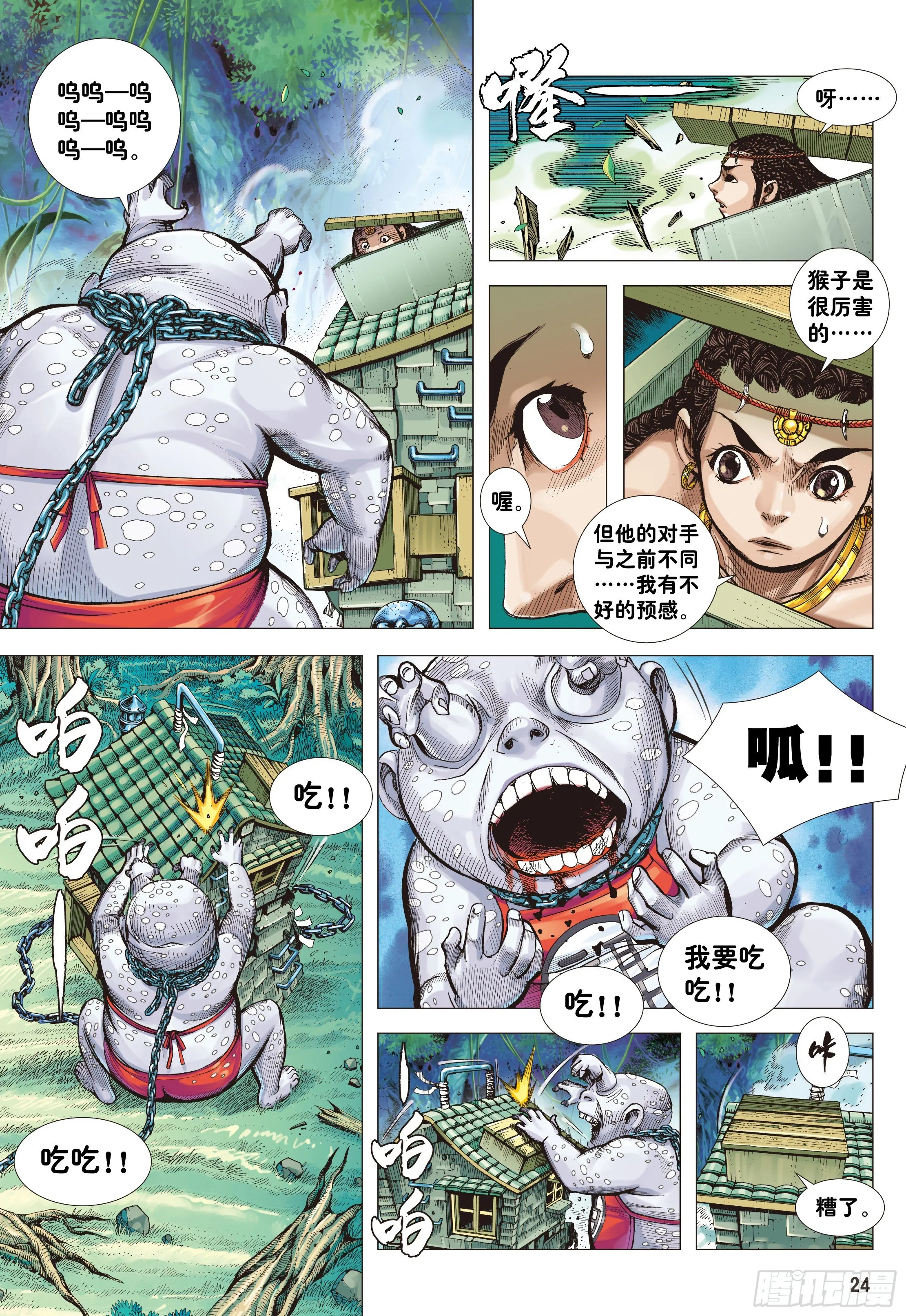 03：炎 第24页
