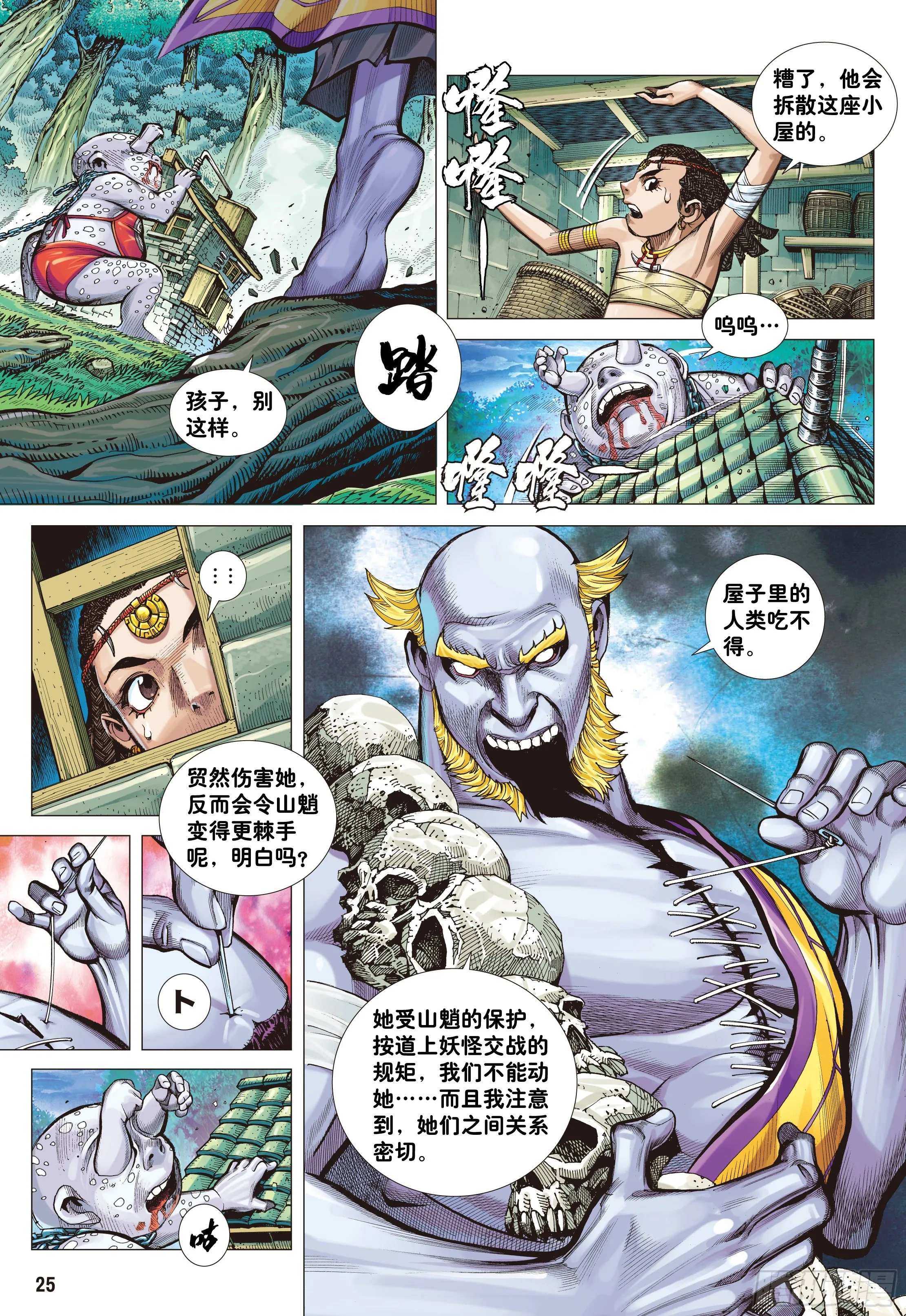 03：炎 第25页