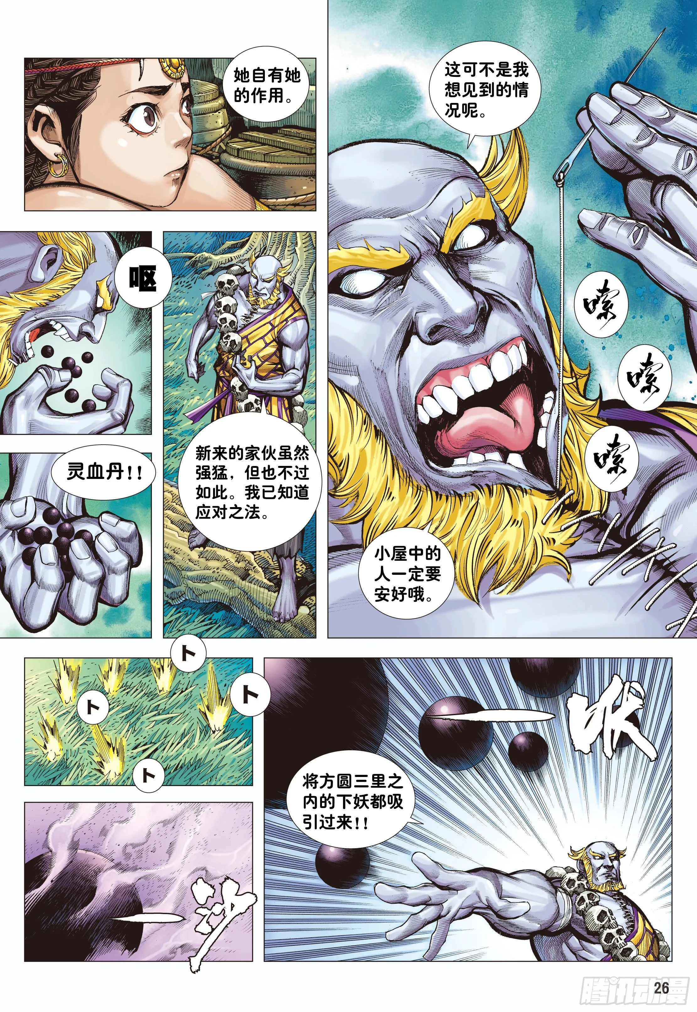03：炎 第26页