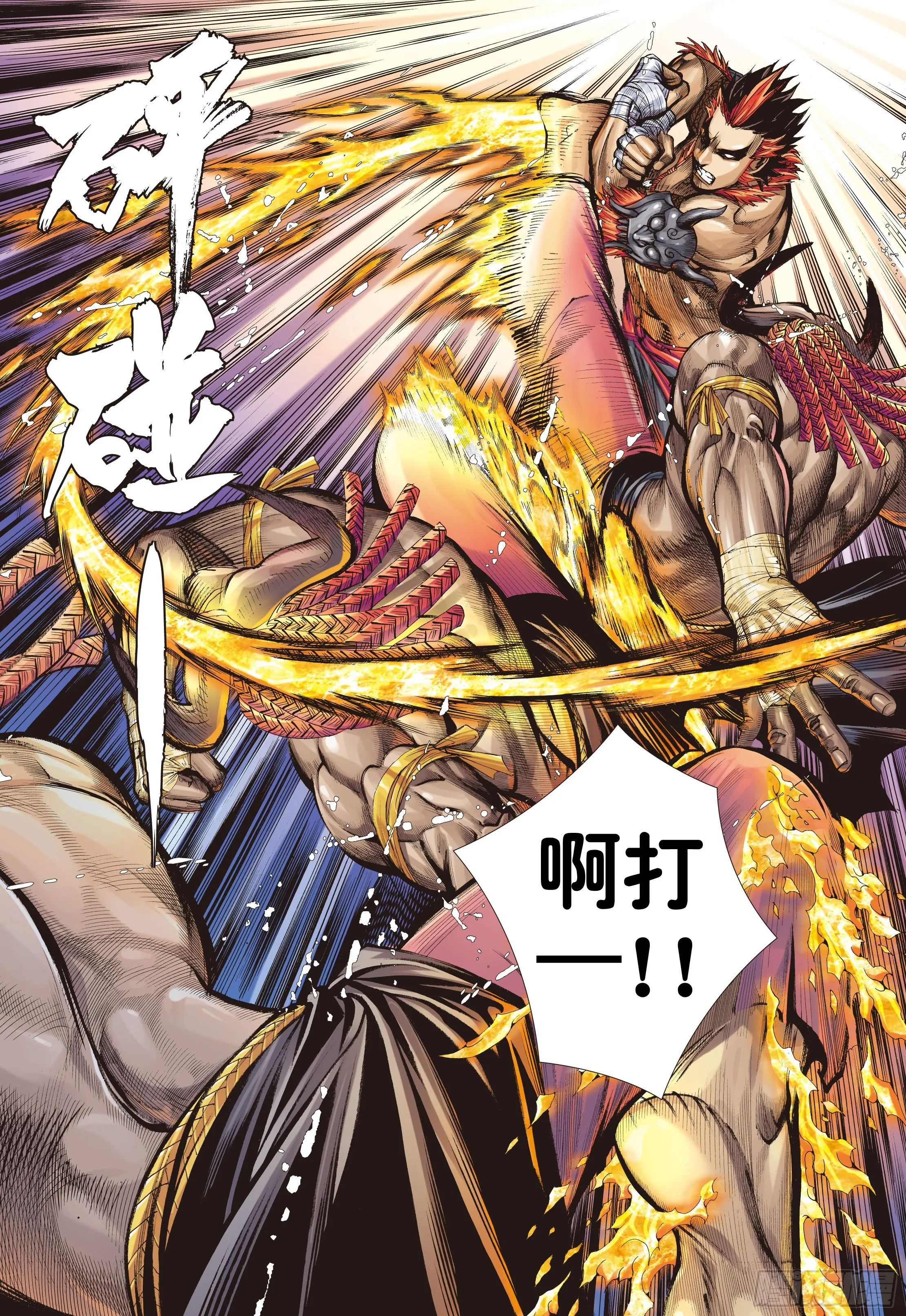 03：炎 第27页