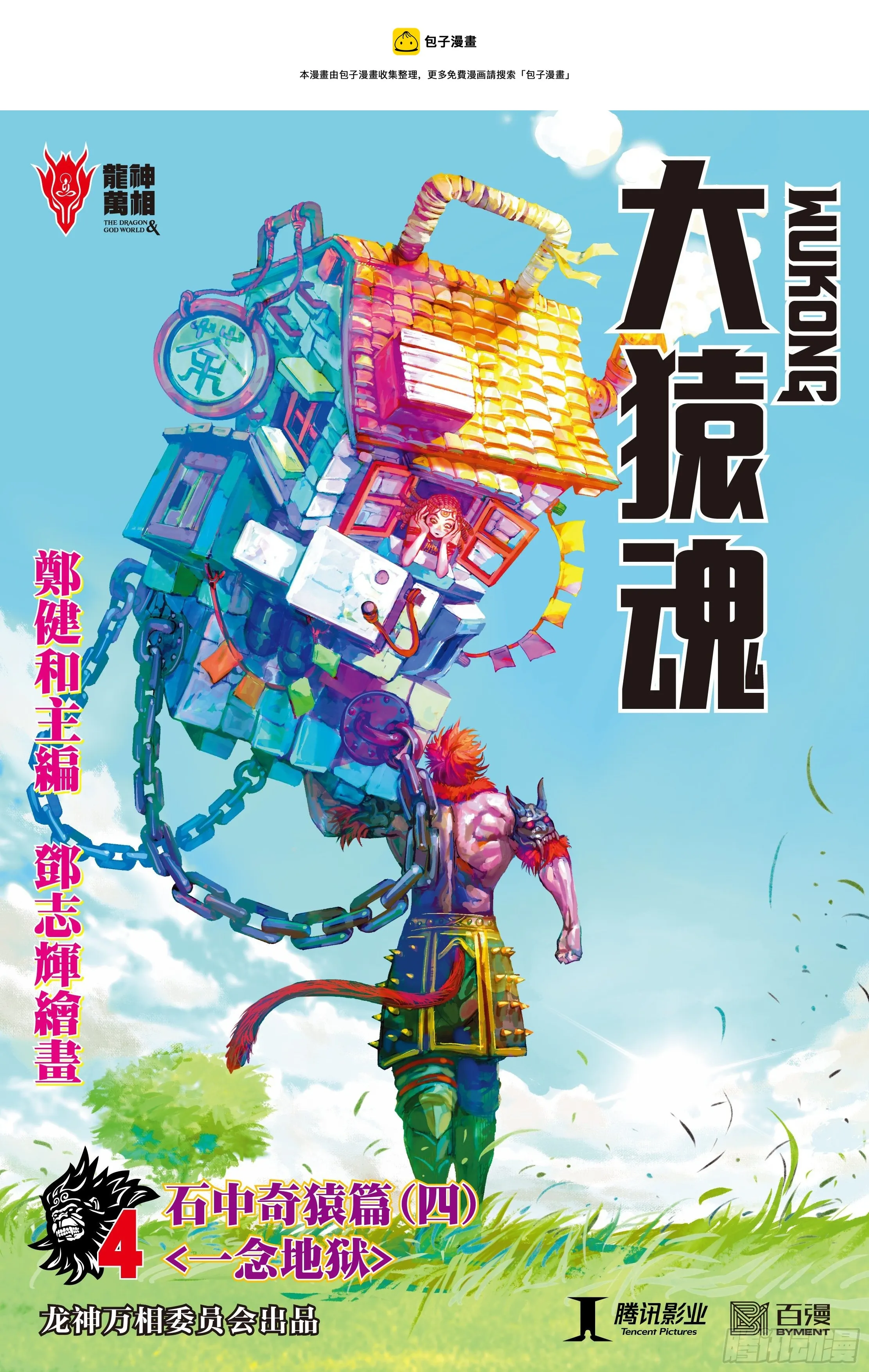 04：一念地狱 第1页