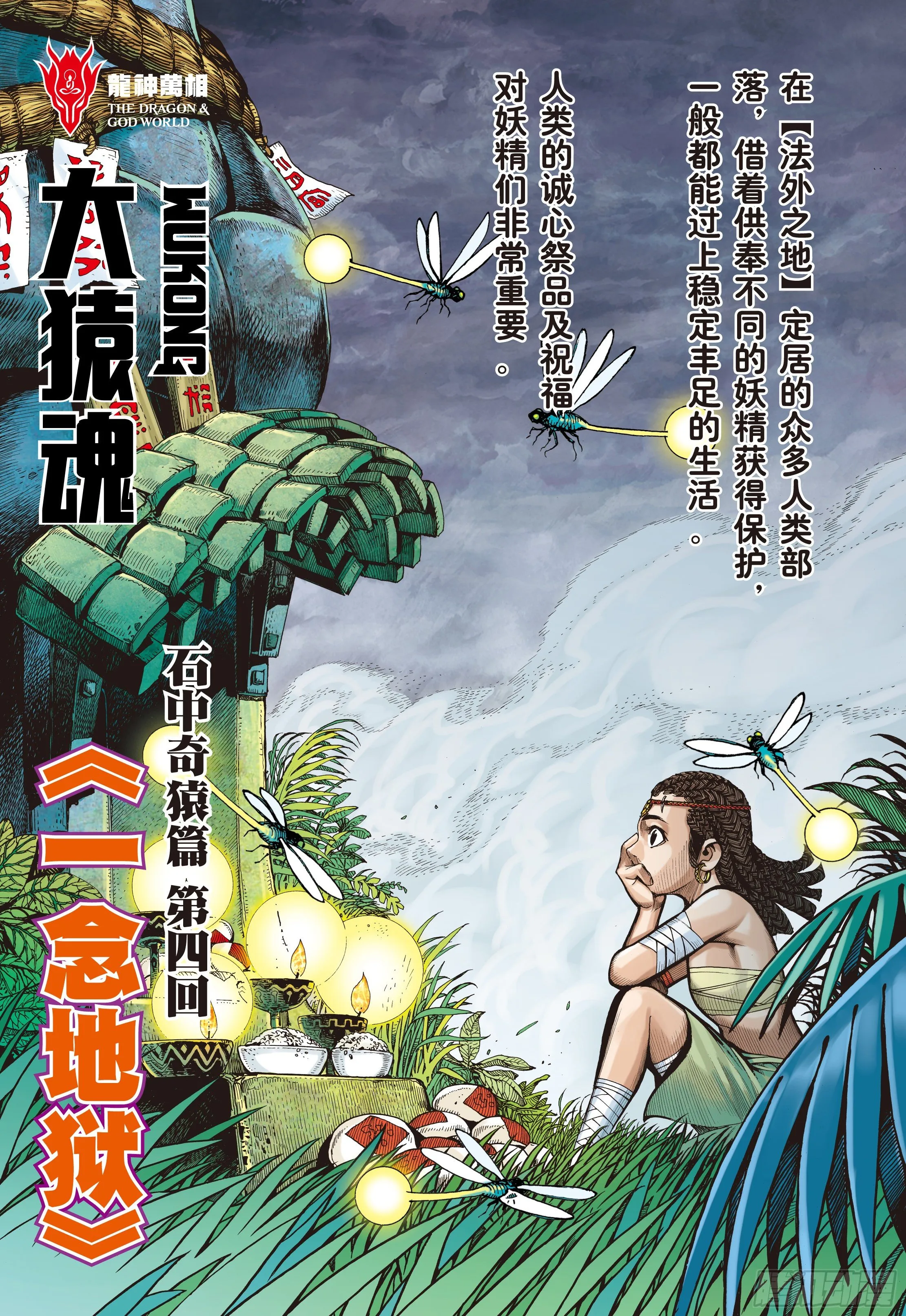 04：一念地狱 第3页