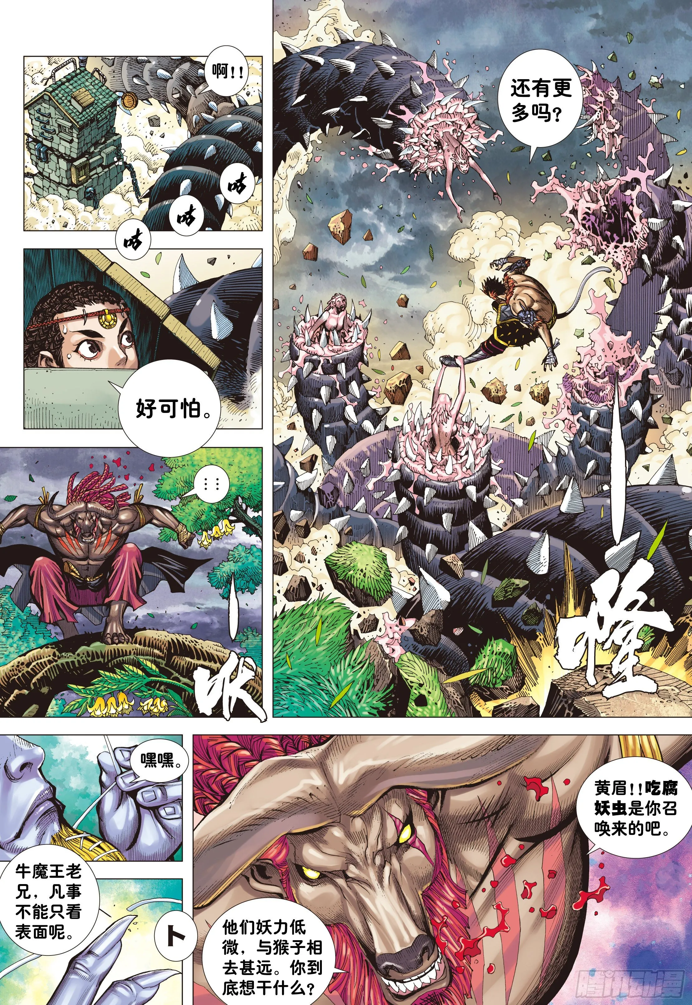 04：一念地狱 第5页