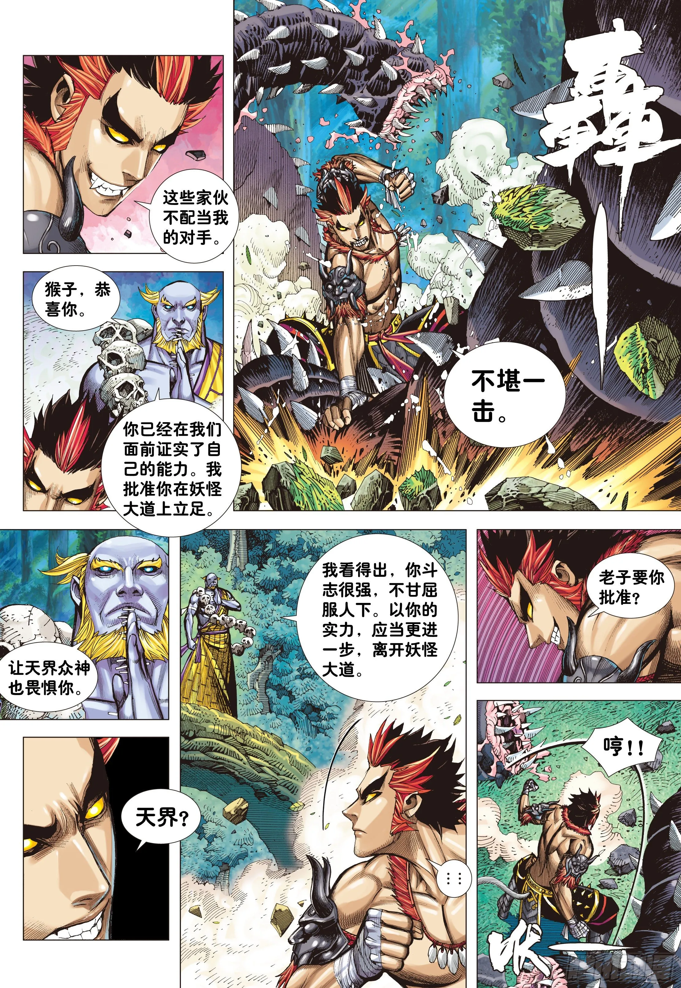 04：一念地狱 第7页