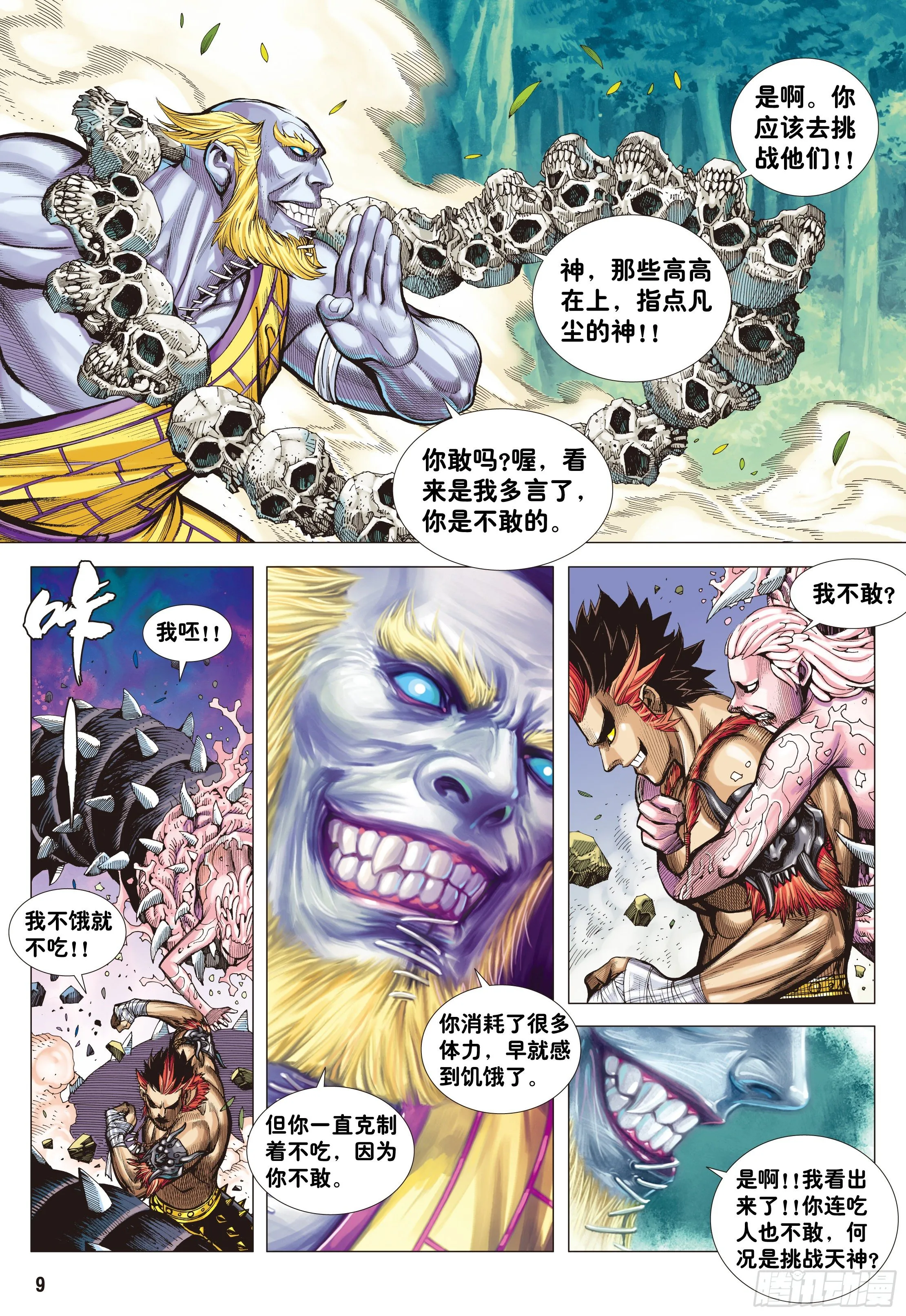 04：一念地狱 第8页
