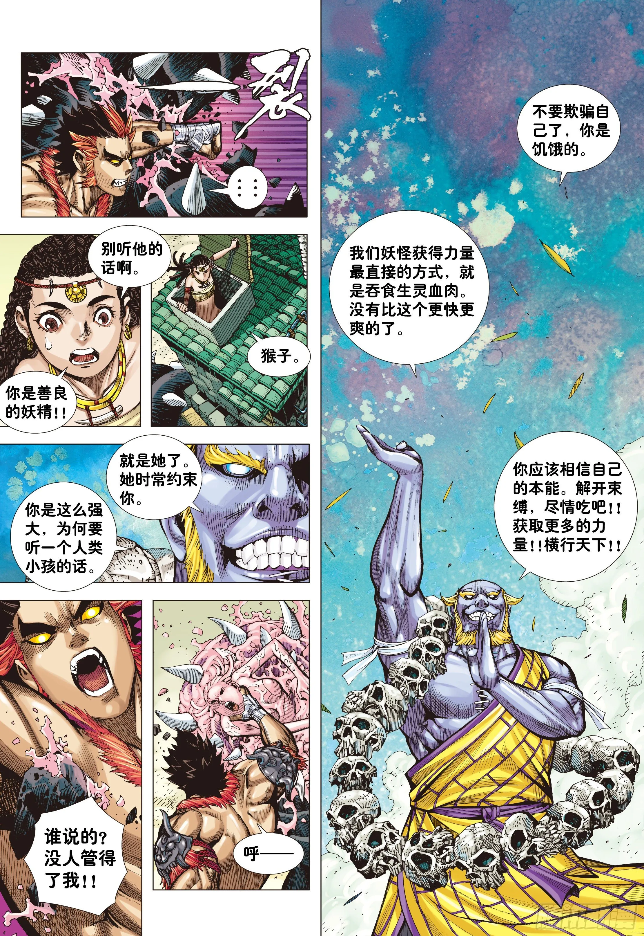 04：一念地狱 第9页