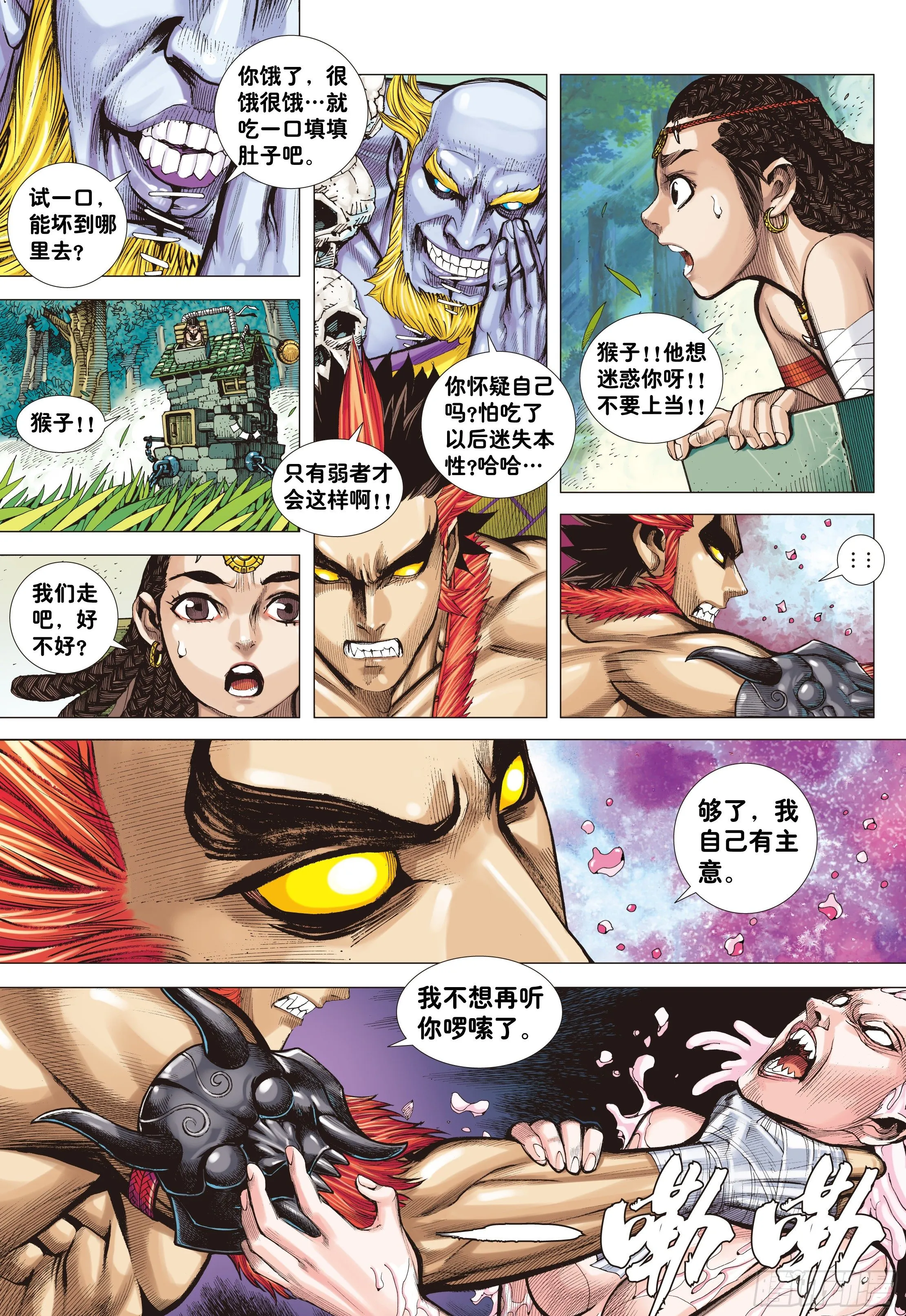 04：一念地狱 第10页