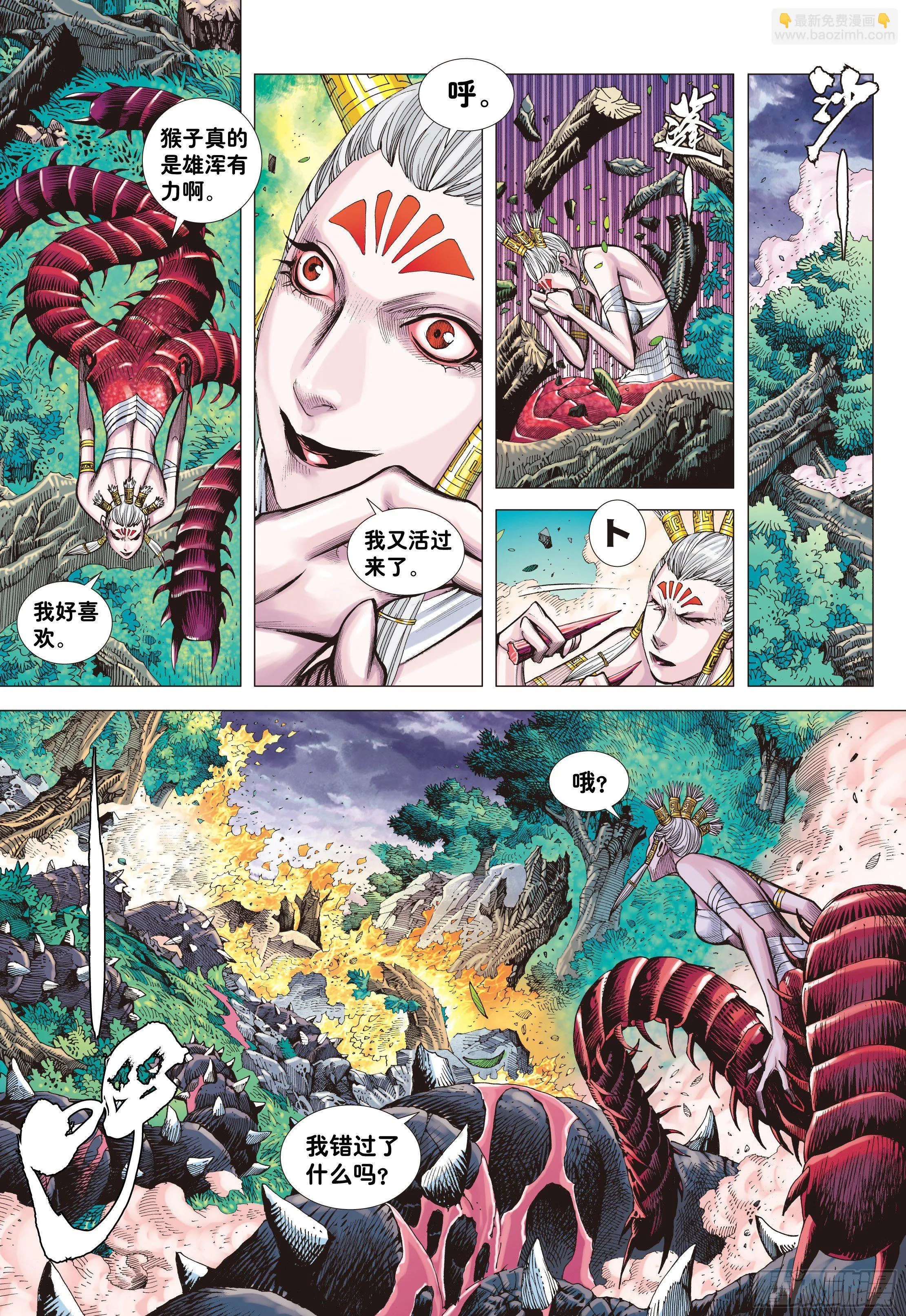 04：一念地狱 第12页