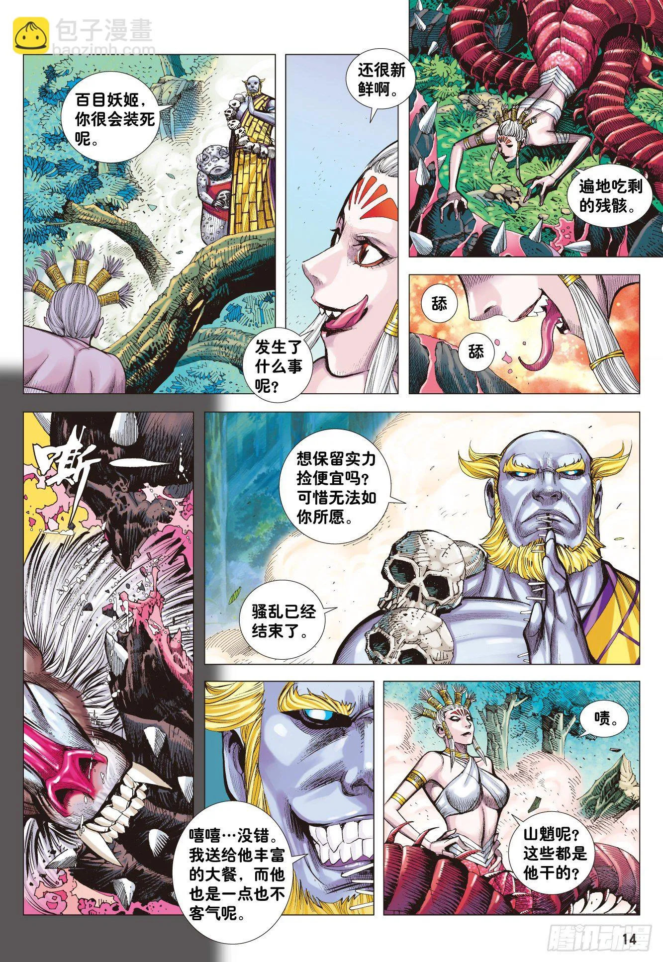 04：一念地狱 第13页