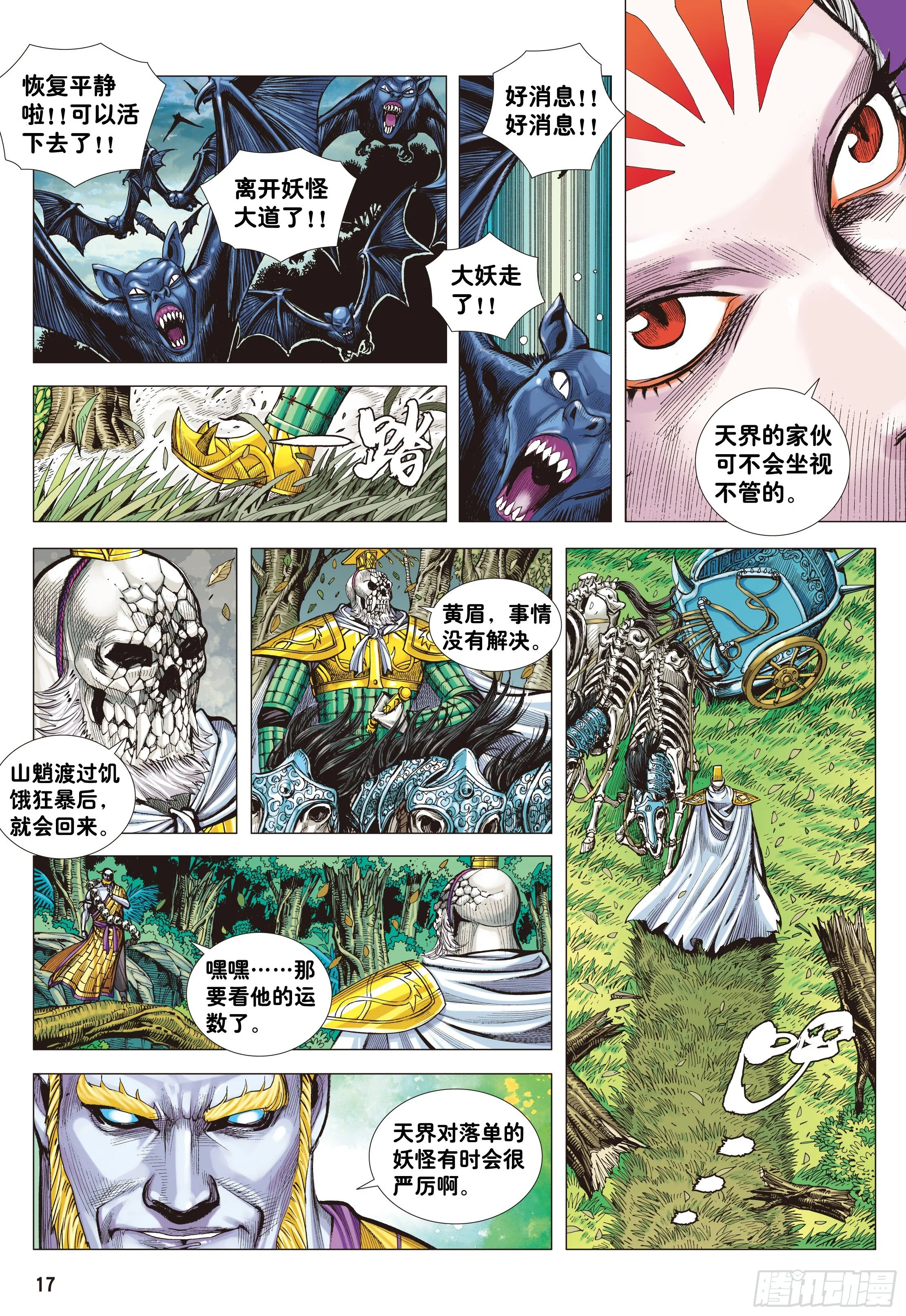 04：一念地狱 第16页