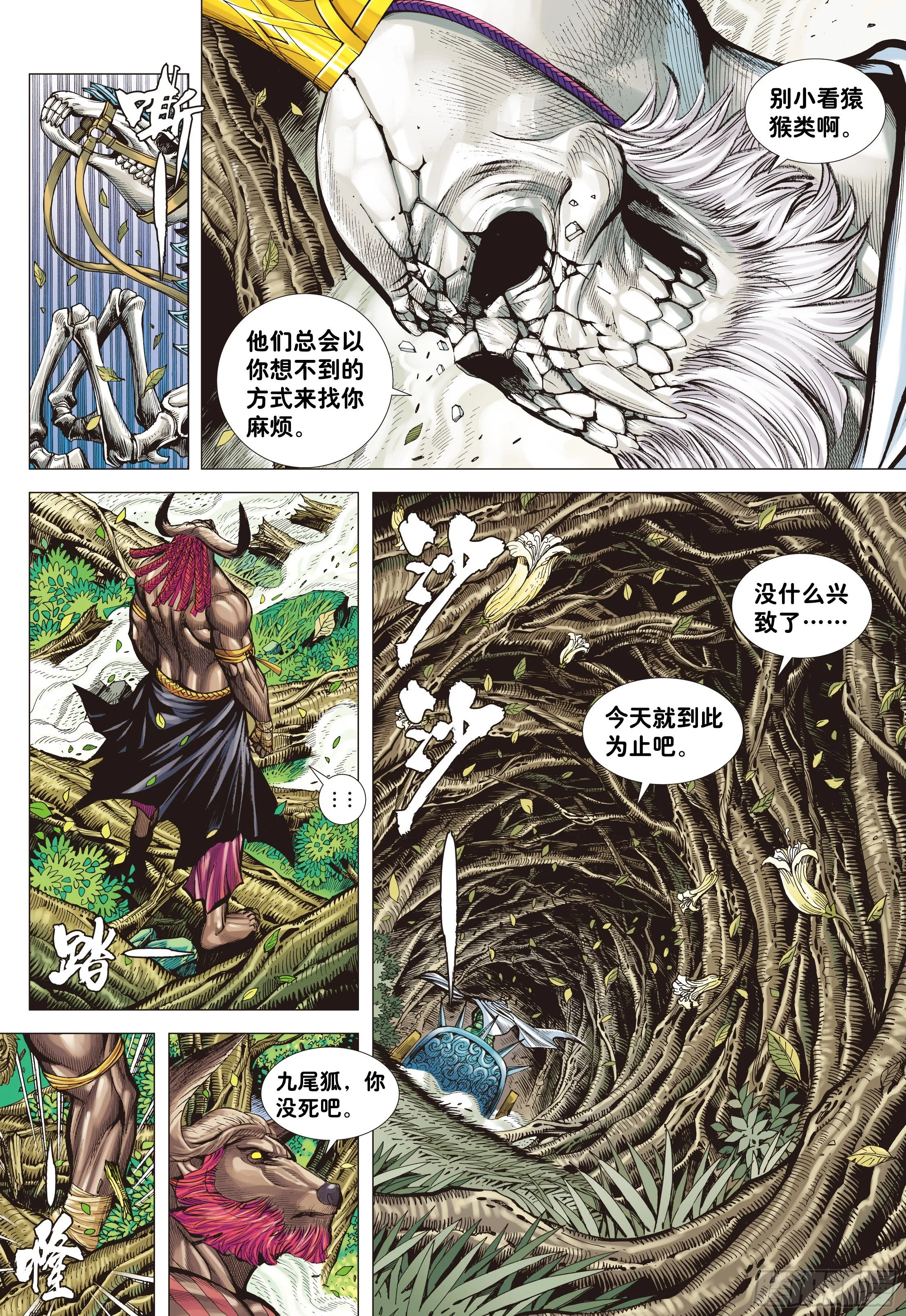 04：一念地狱 第17页