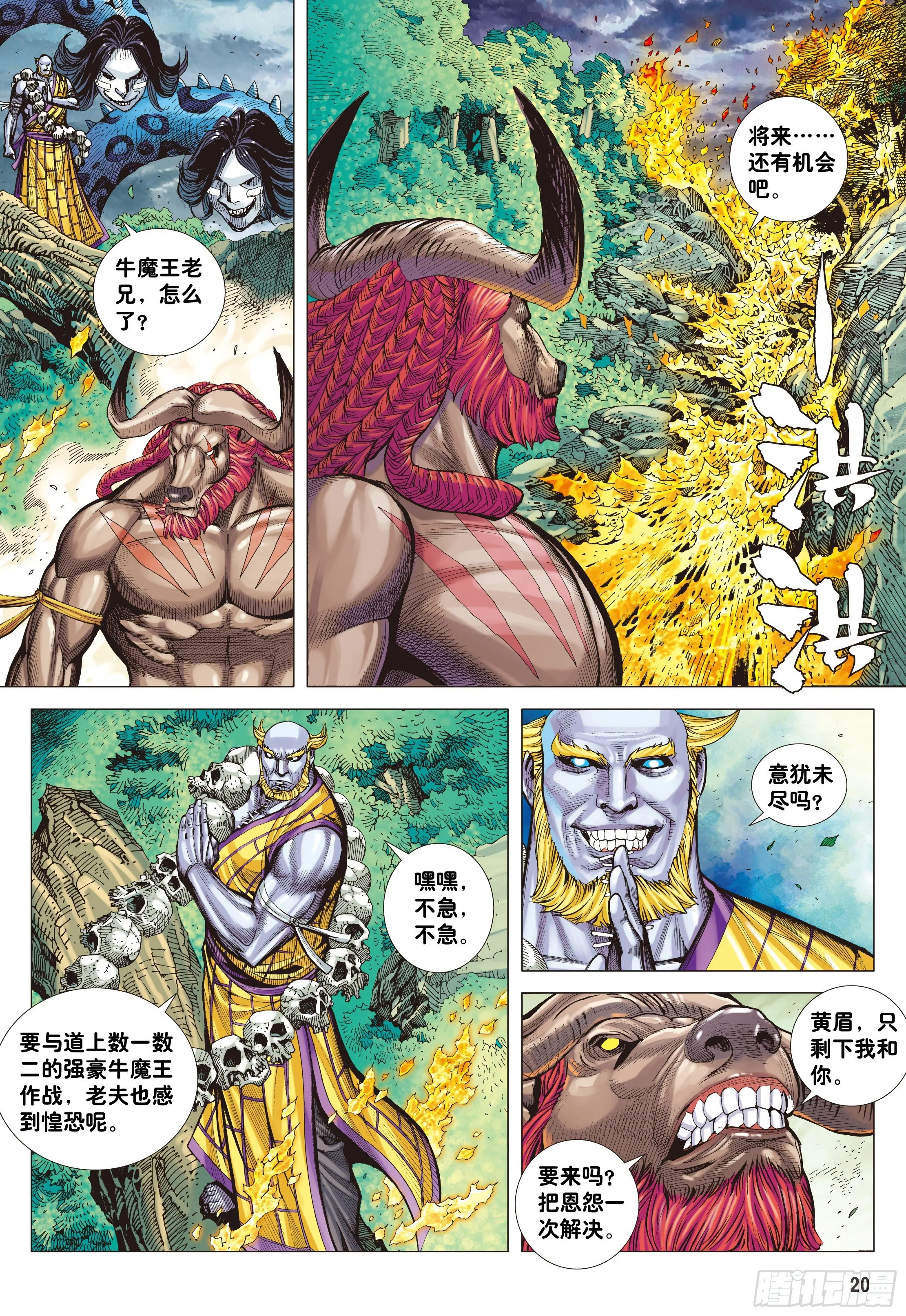 04：一念地狱 第19页