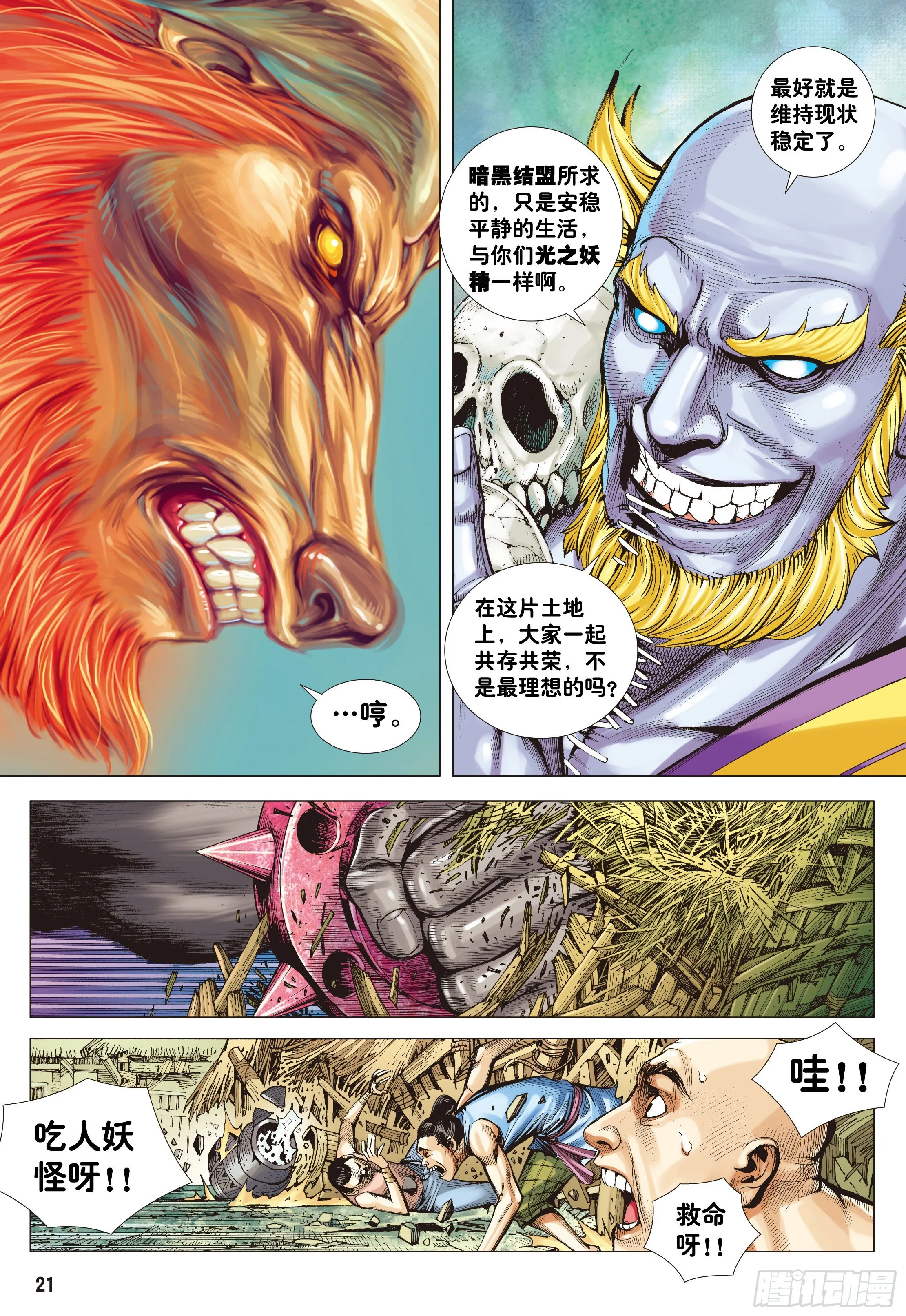 04：一念地狱 第20页