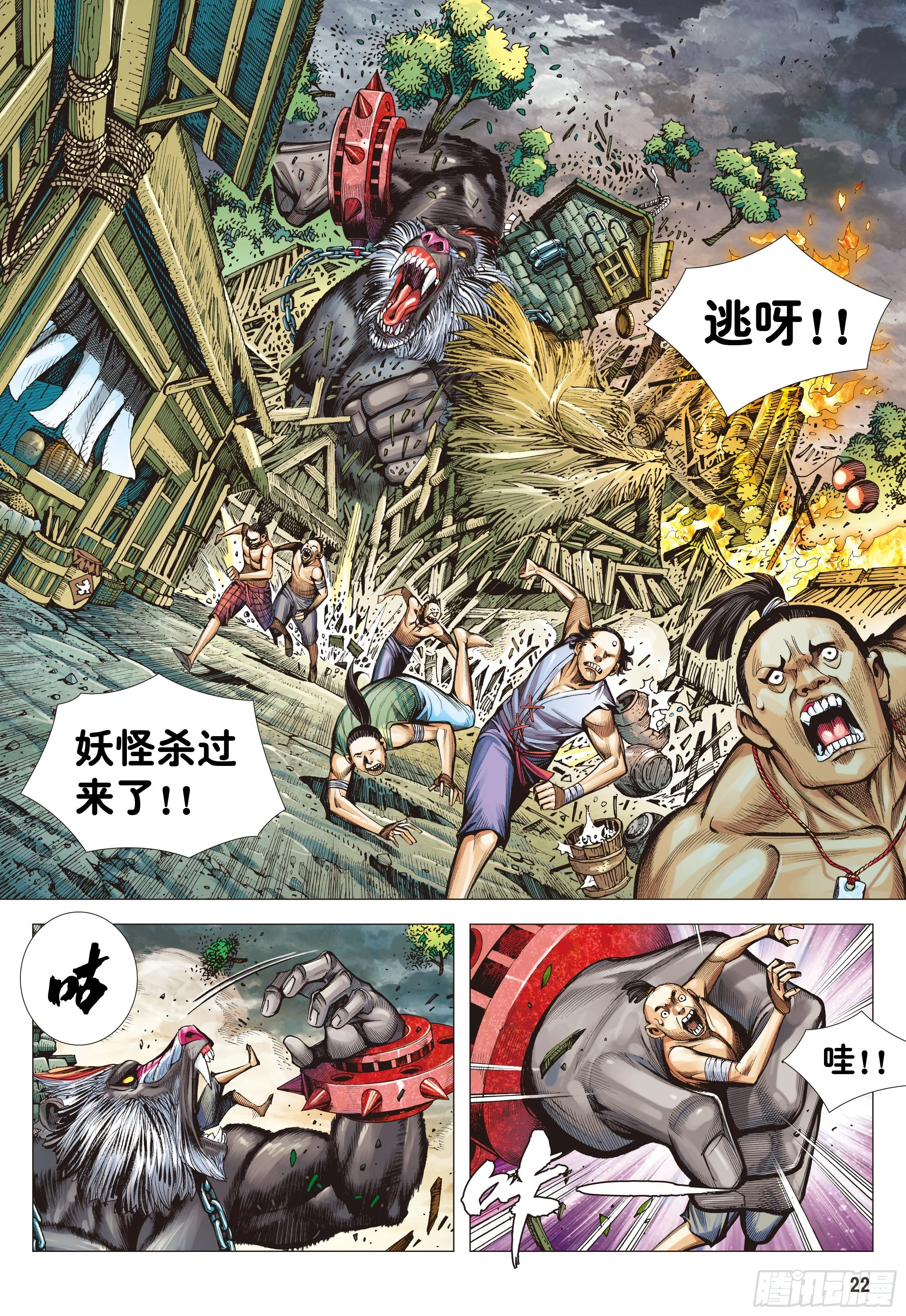 04：一念地狱 第21页