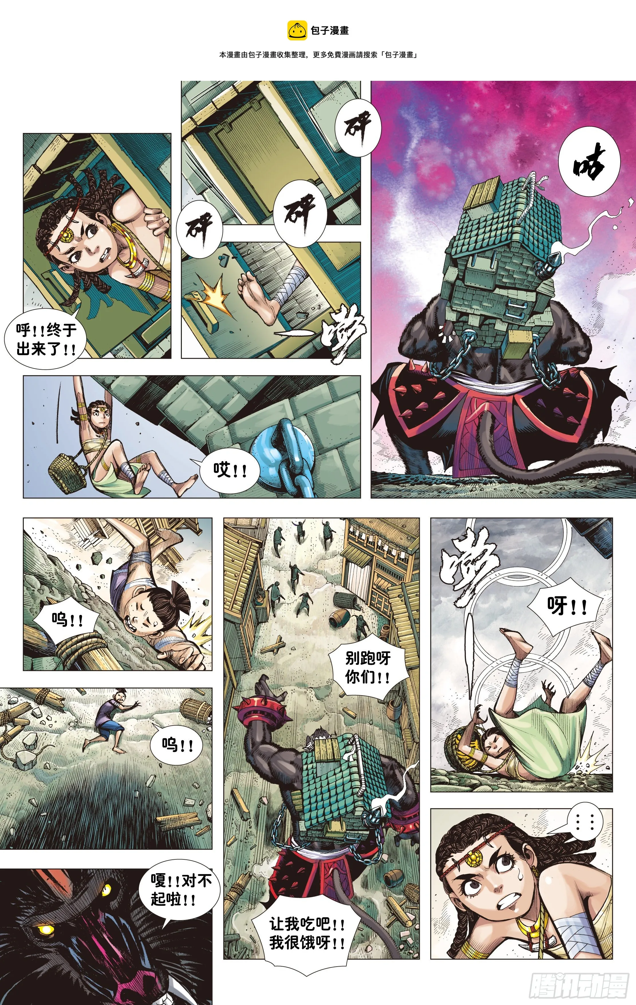 04：一念地狱 第24页