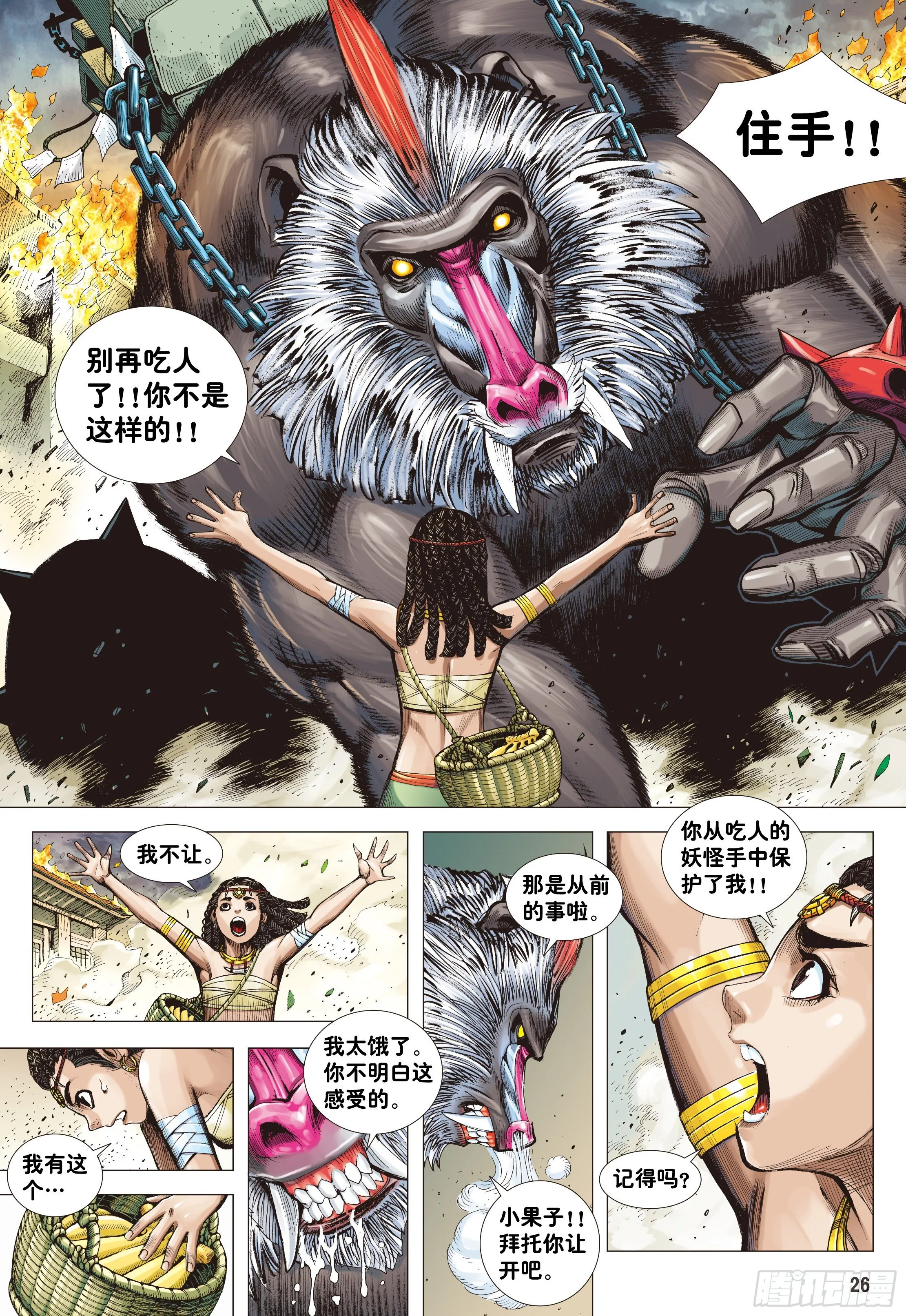 04：一念地狱 第25页