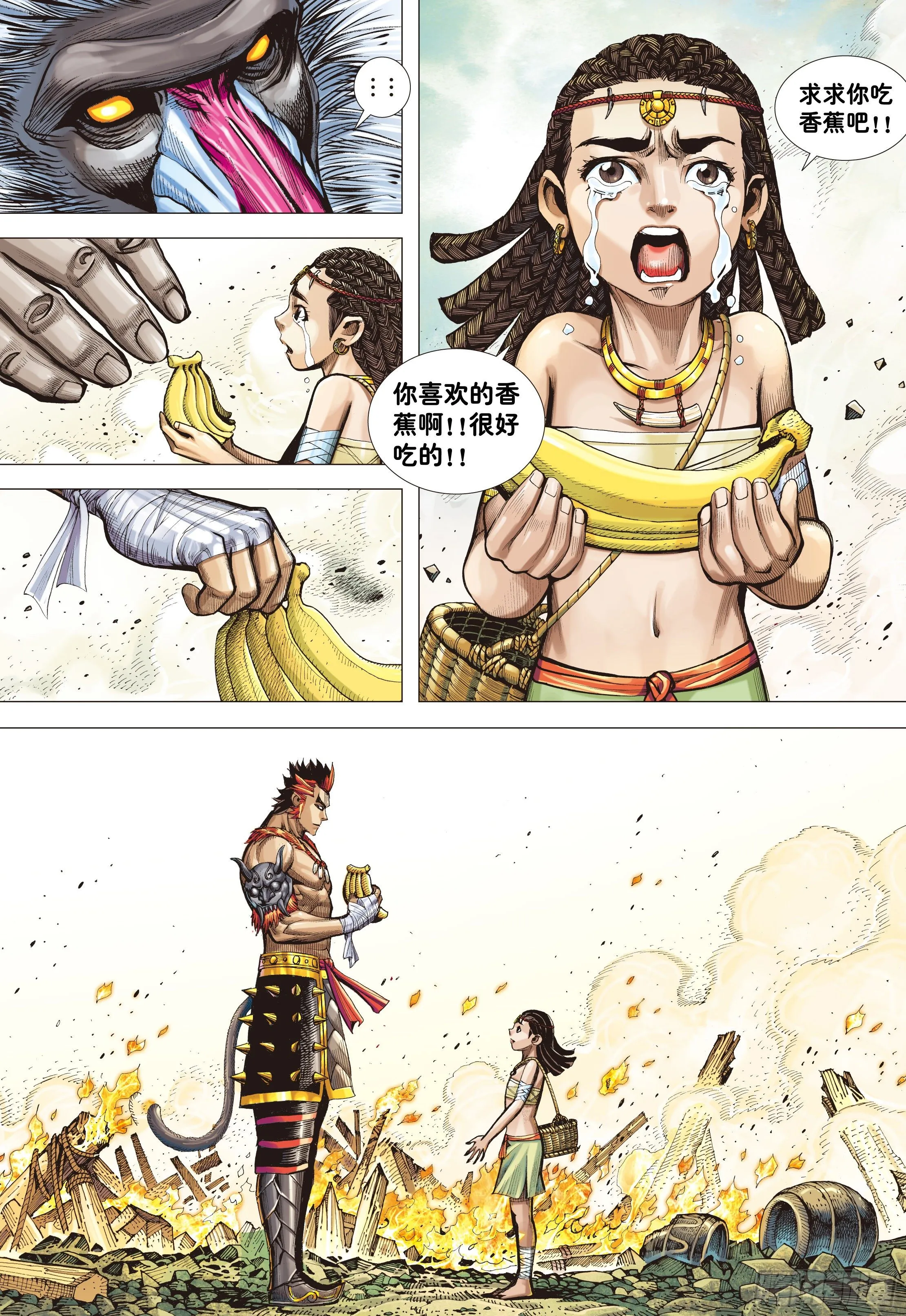 04：一念地狱 第26页