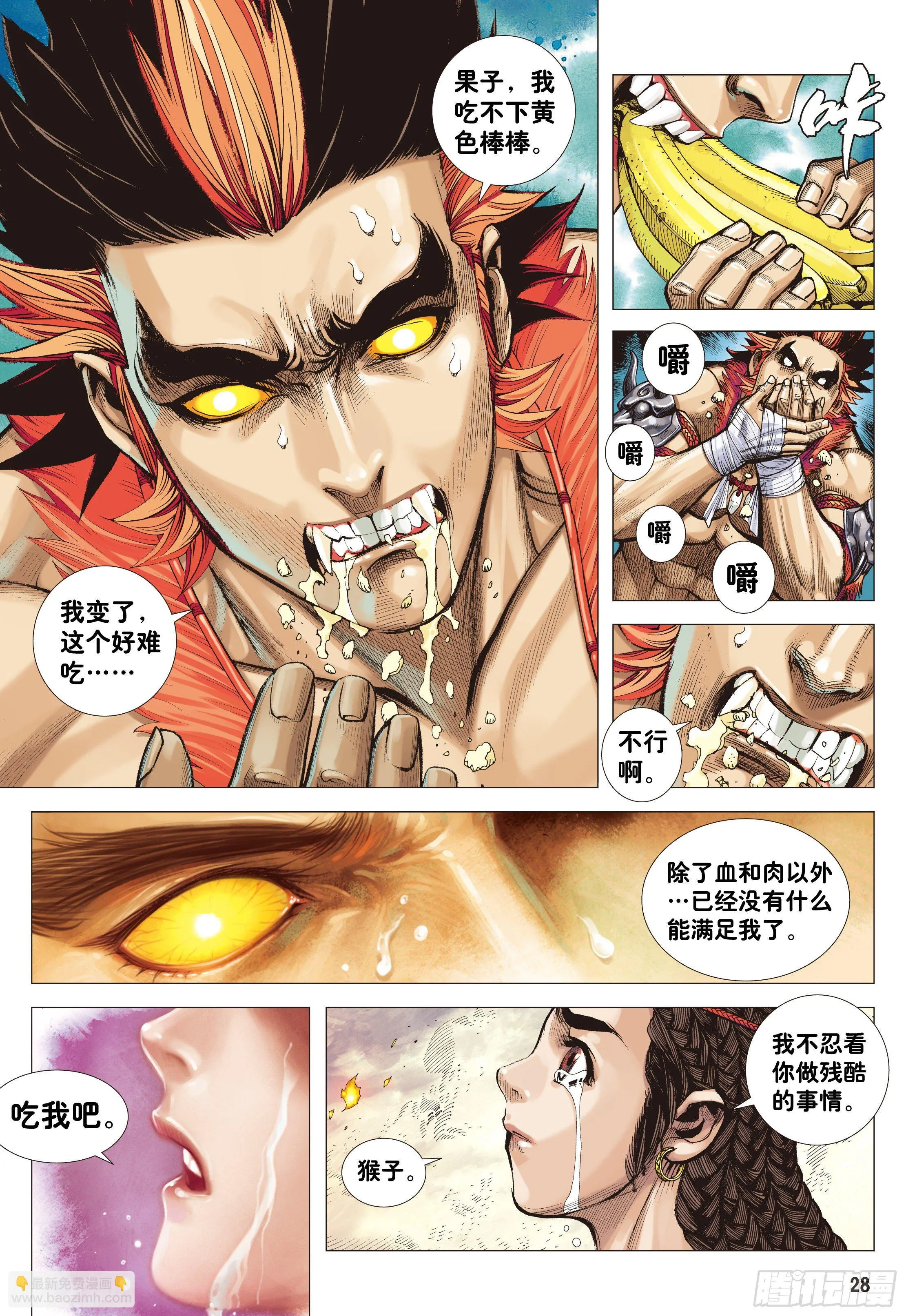 04：一念地狱 第27页