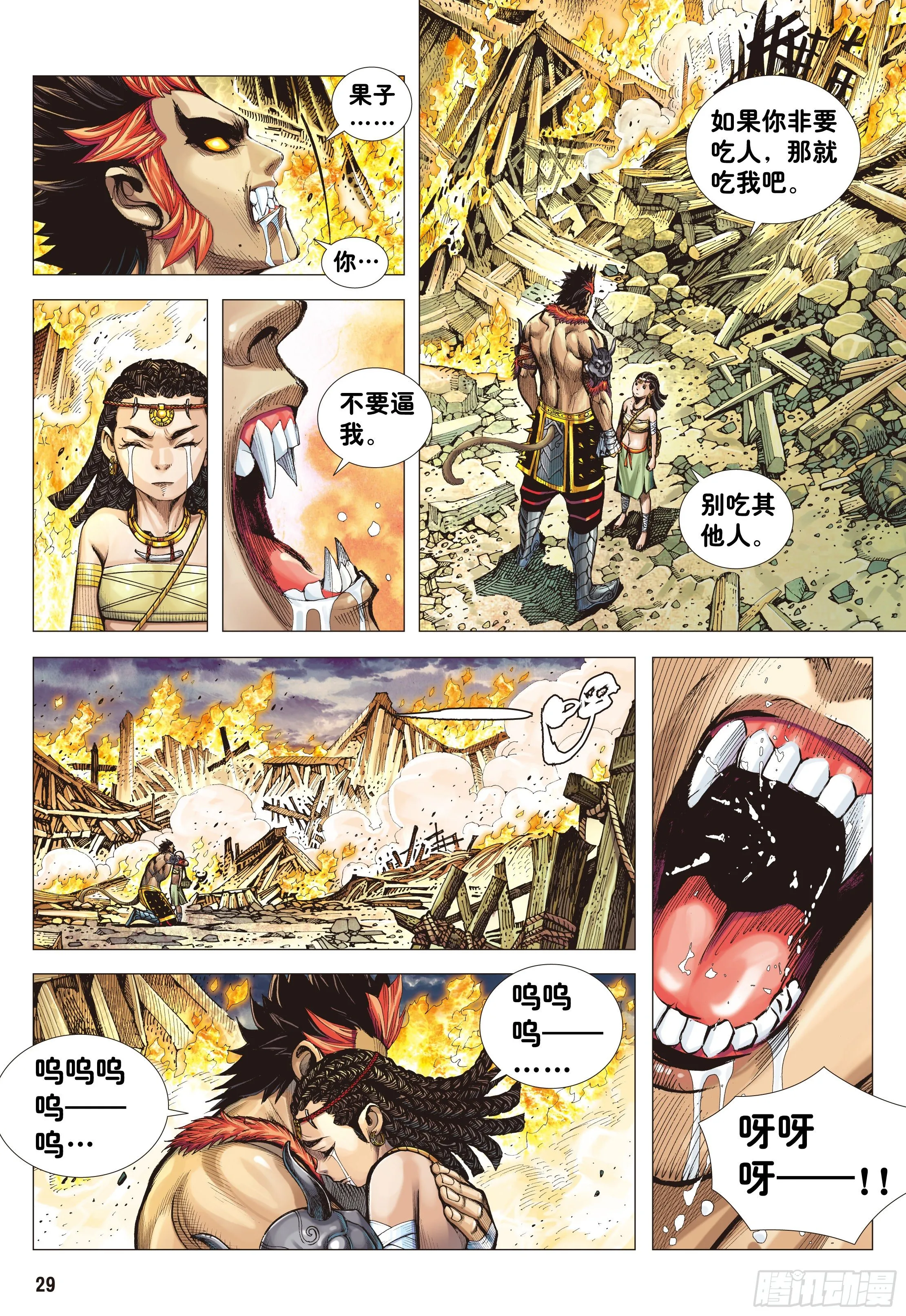 04：一念地狱 第28页