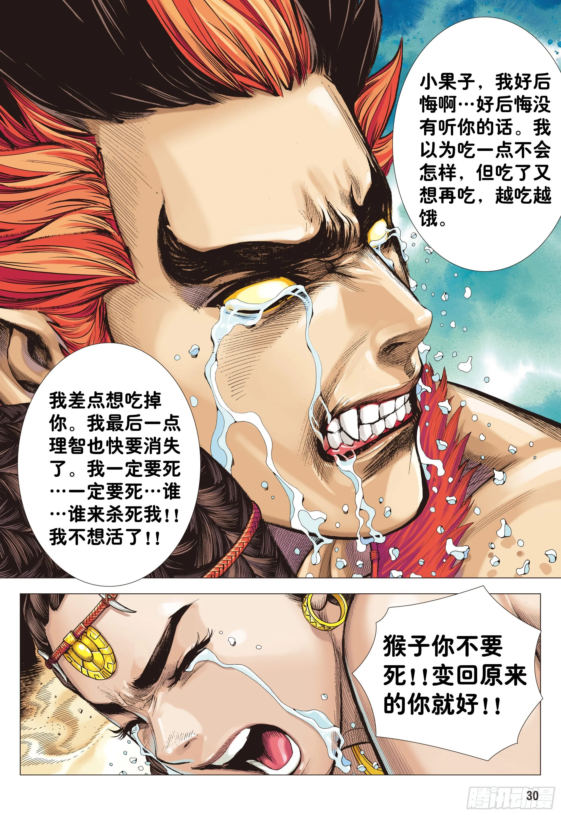 04：一念地狱 第29页