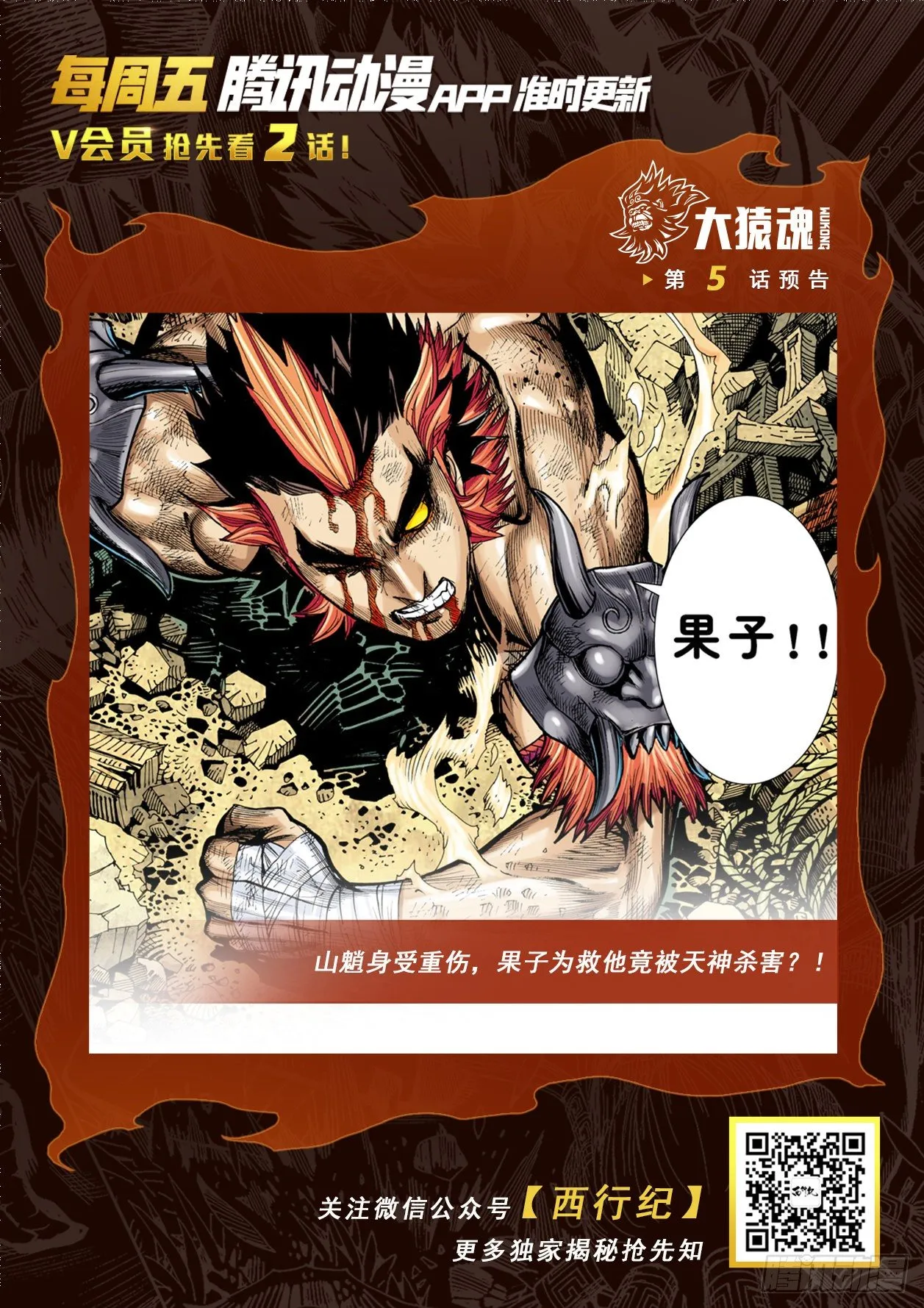 04：一念地狱 第31页