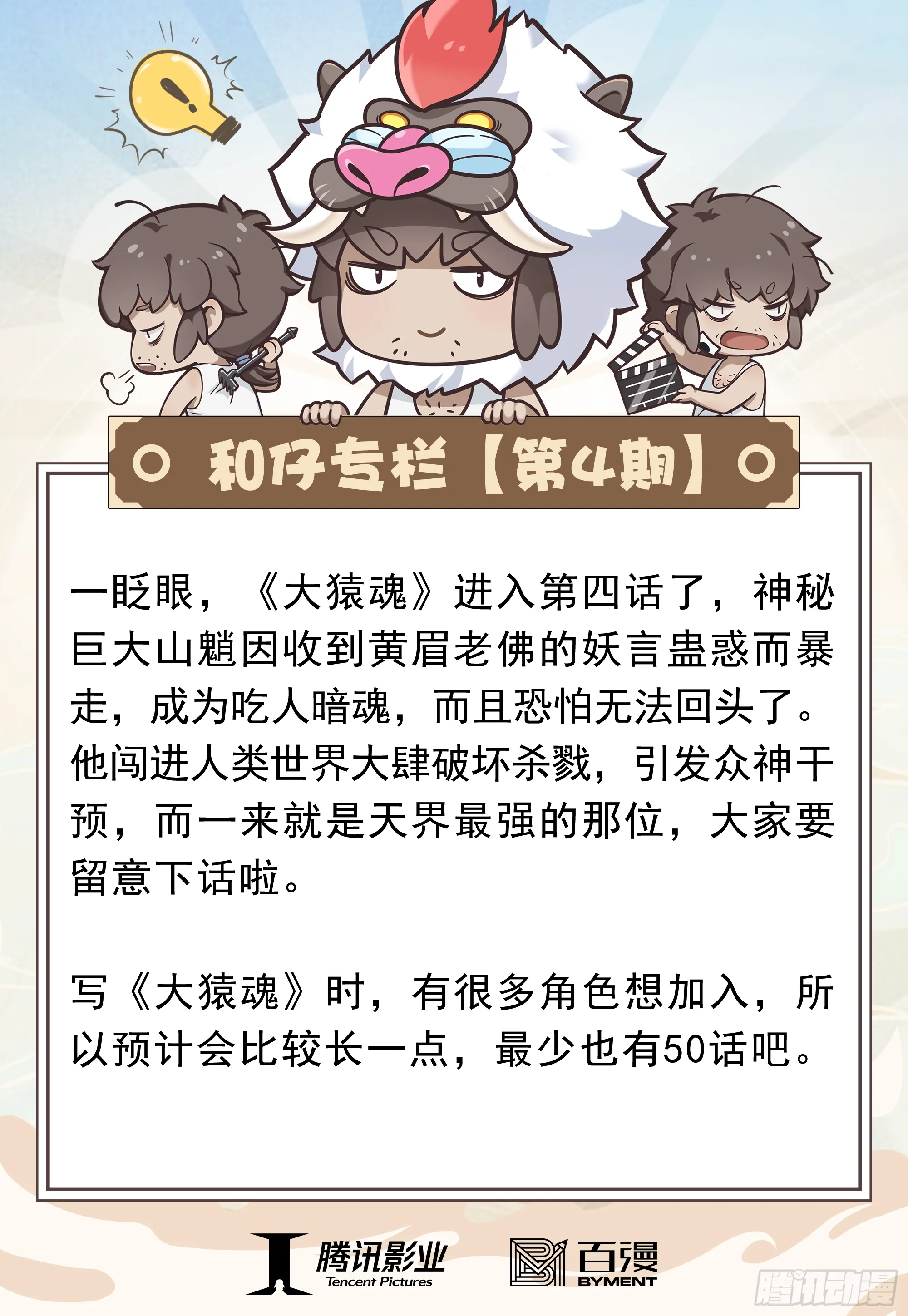 04：一念地狱 第33页
