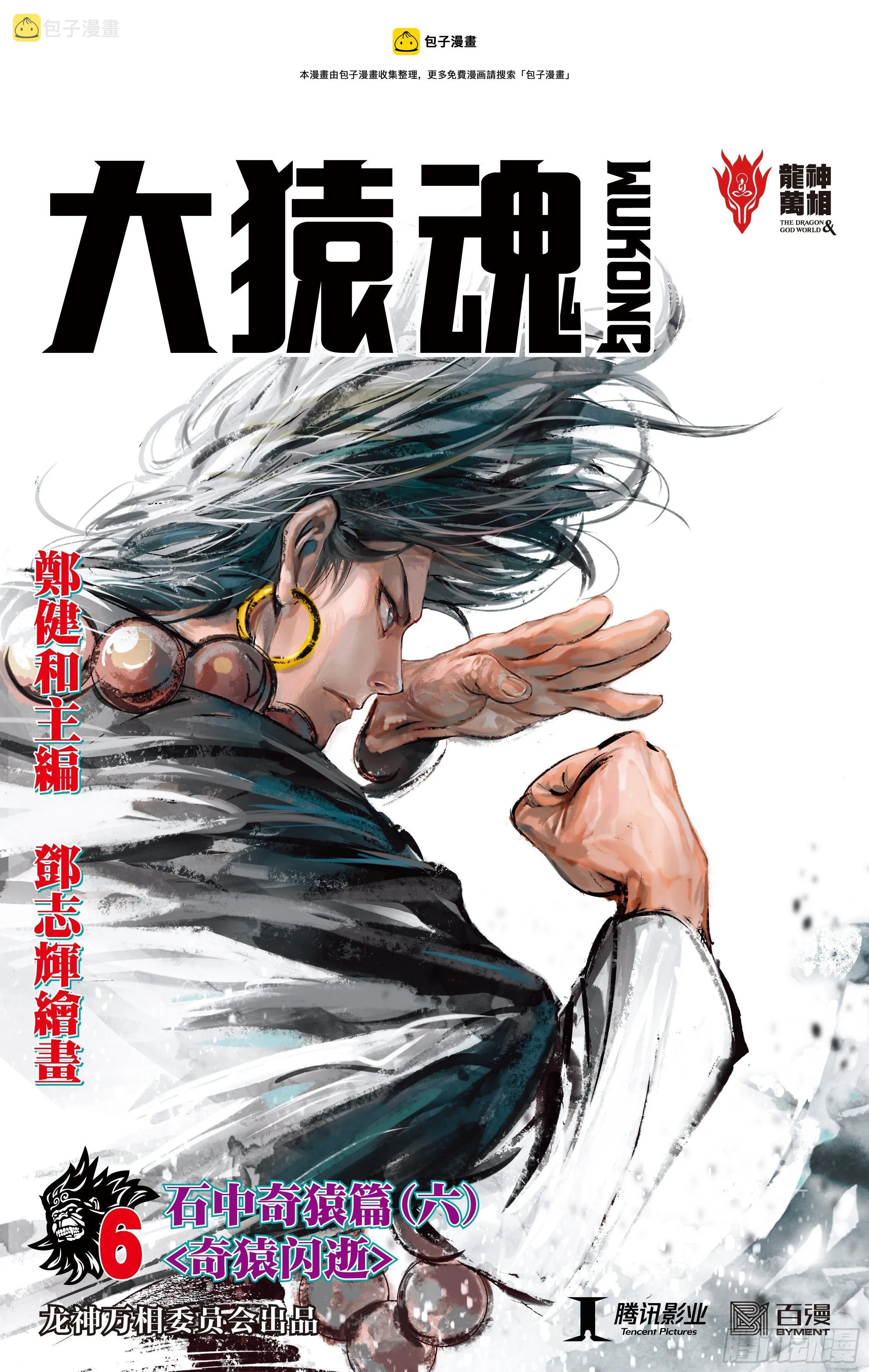 06：奇猿闪逝 第1页