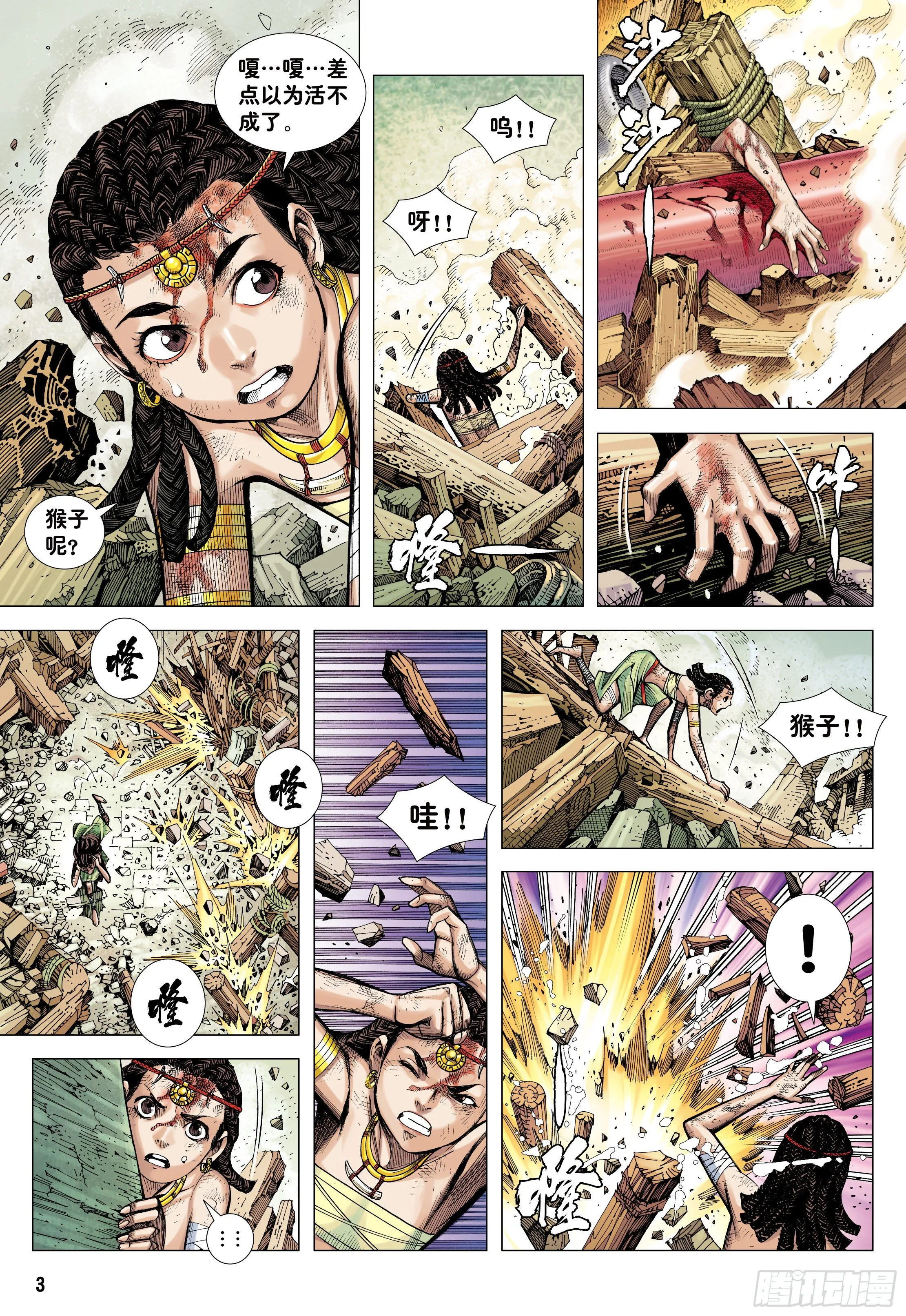 06：奇猿闪逝 第3页