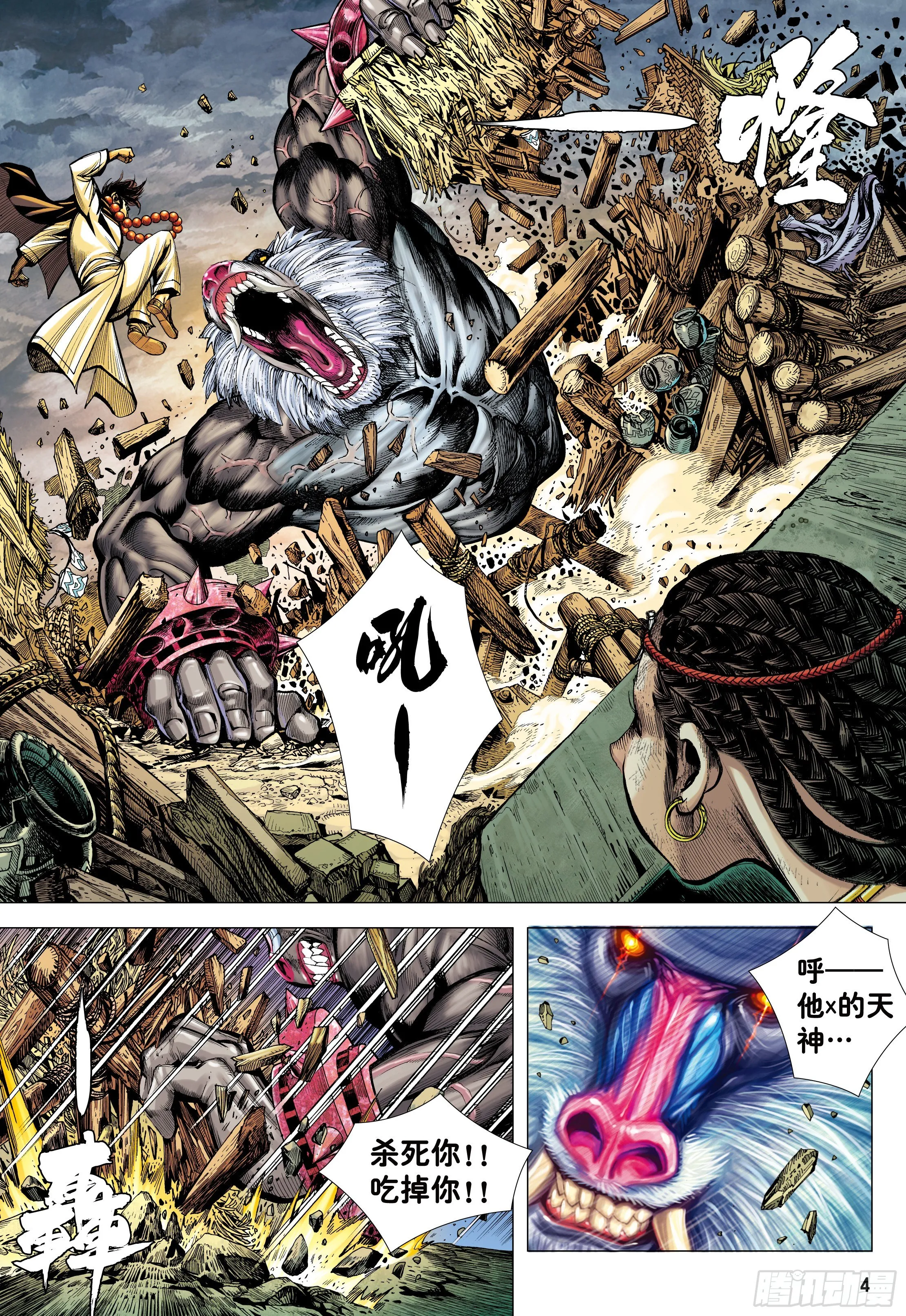 06：奇猿闪逝 第4页