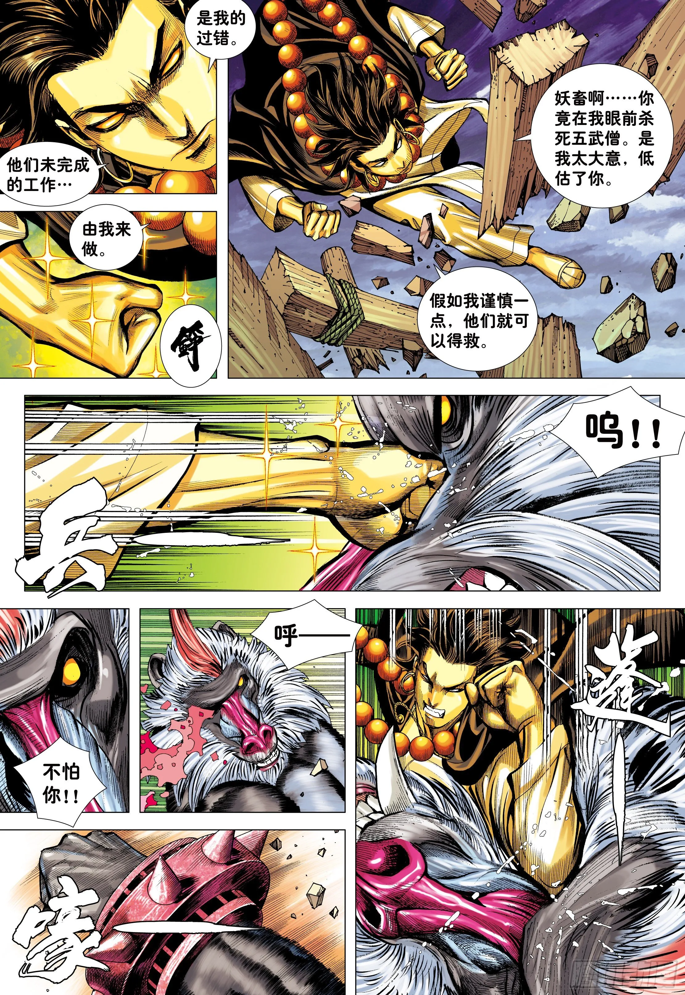 06：奇猿闪逝 第5页