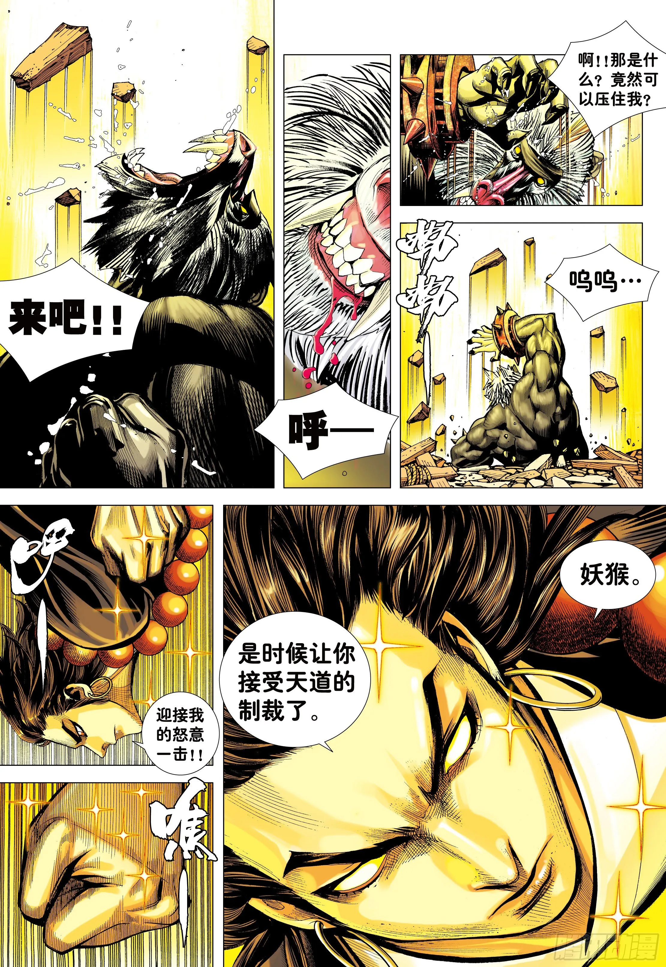 06：奇猿闪逝 第9页