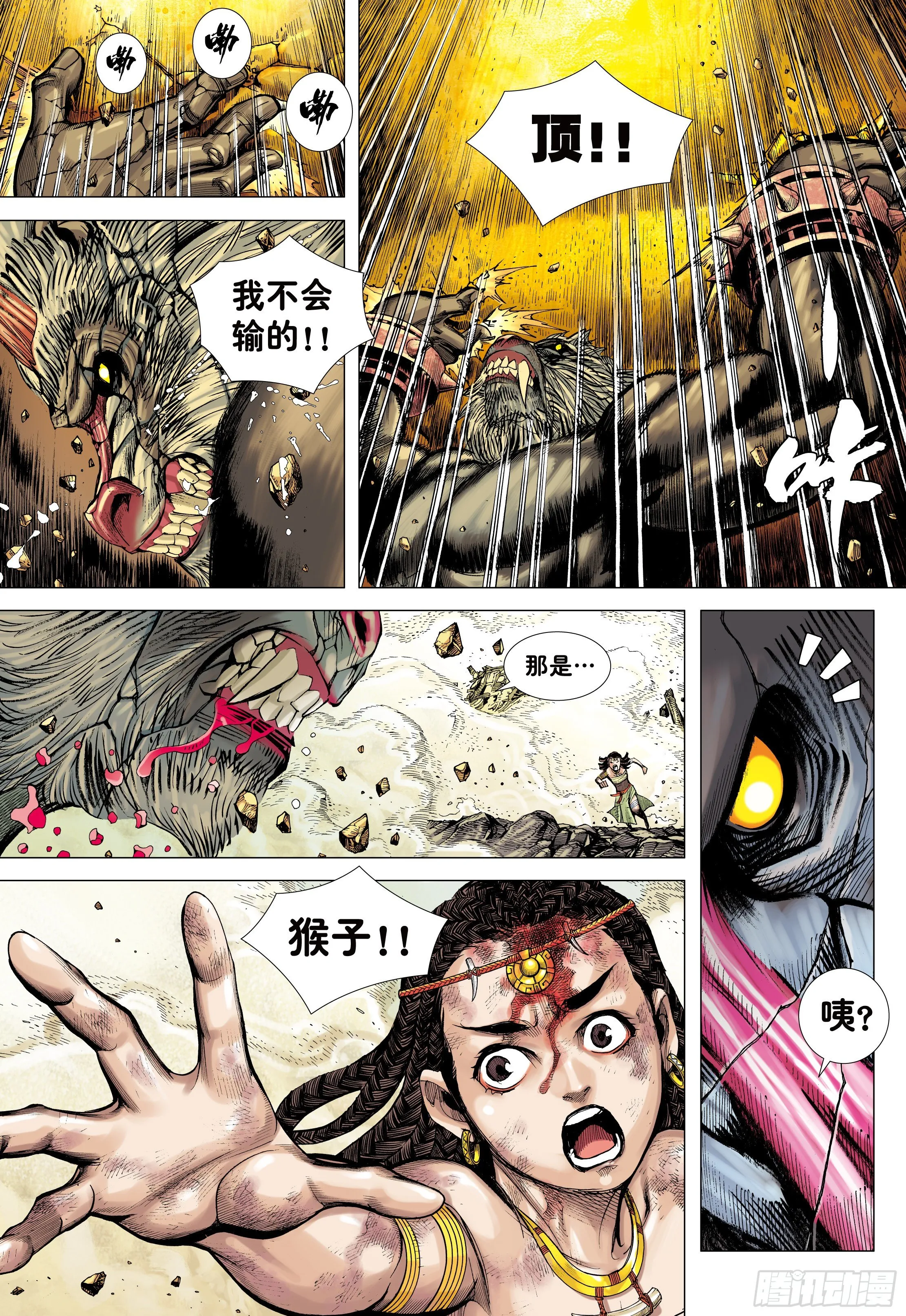 06：奇猿闪逝 第11页